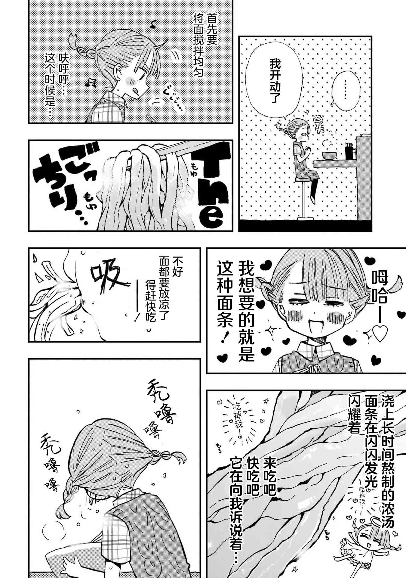 和女朋友的第一次 番外02 第3页