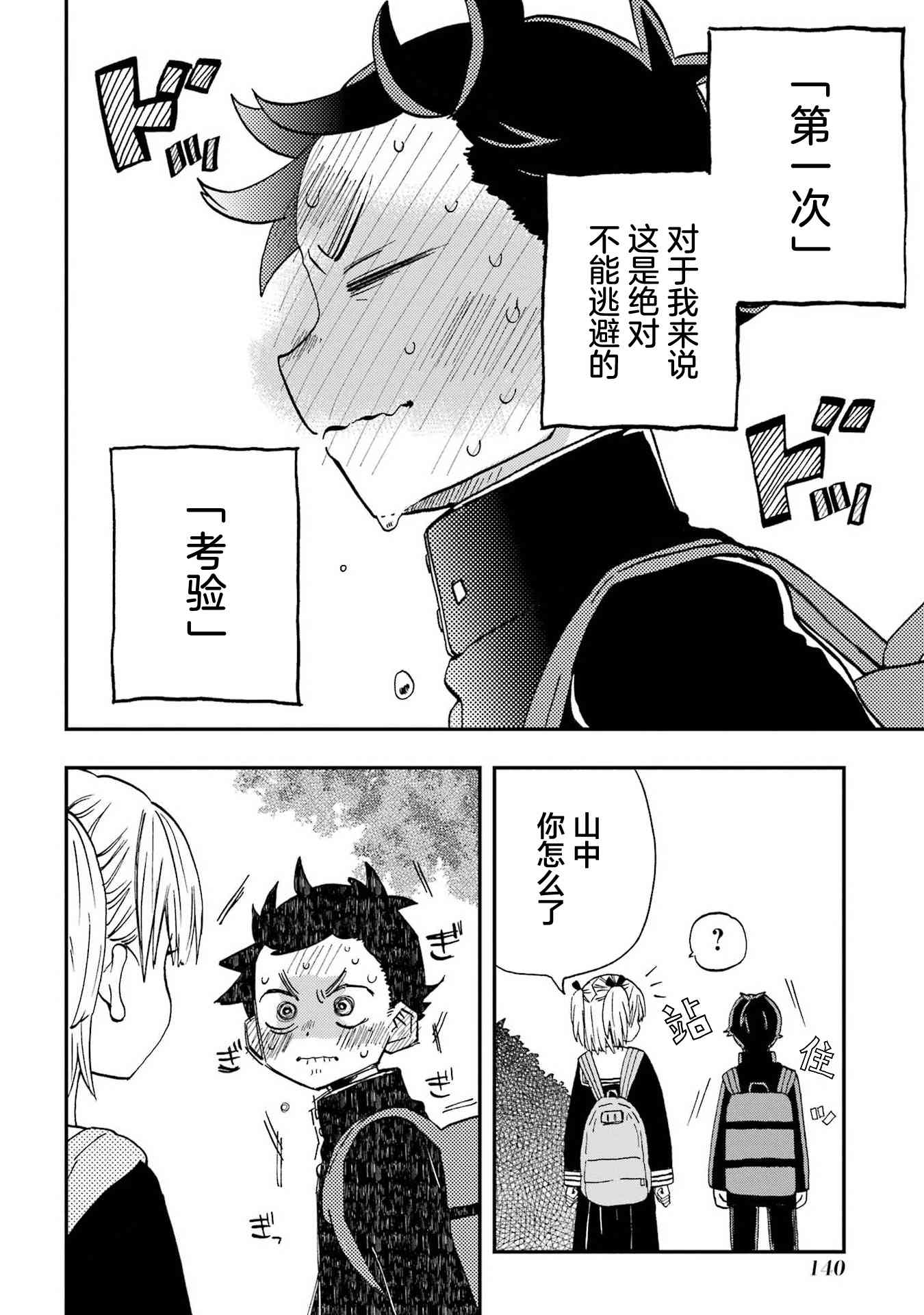 和女朋友的第一次 22话 第1页