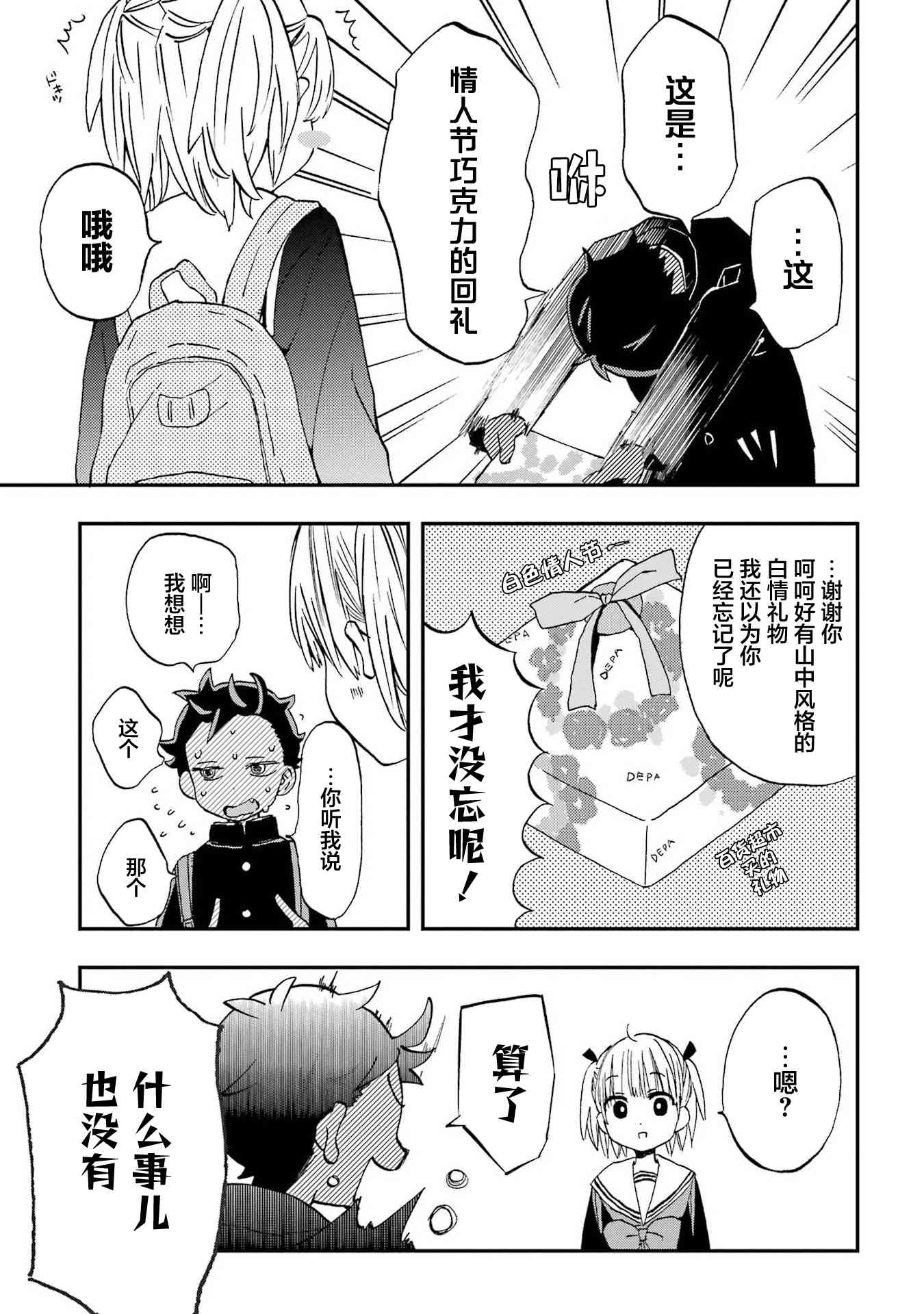 和女朋友的第一次 22话 第2页