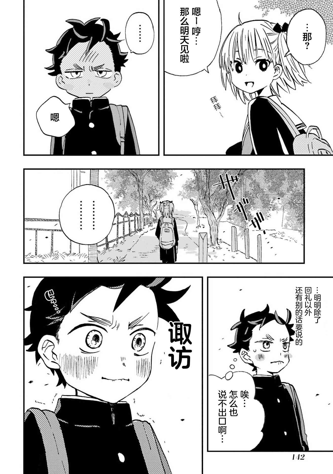 和女朋友的第一次 22话 第3页