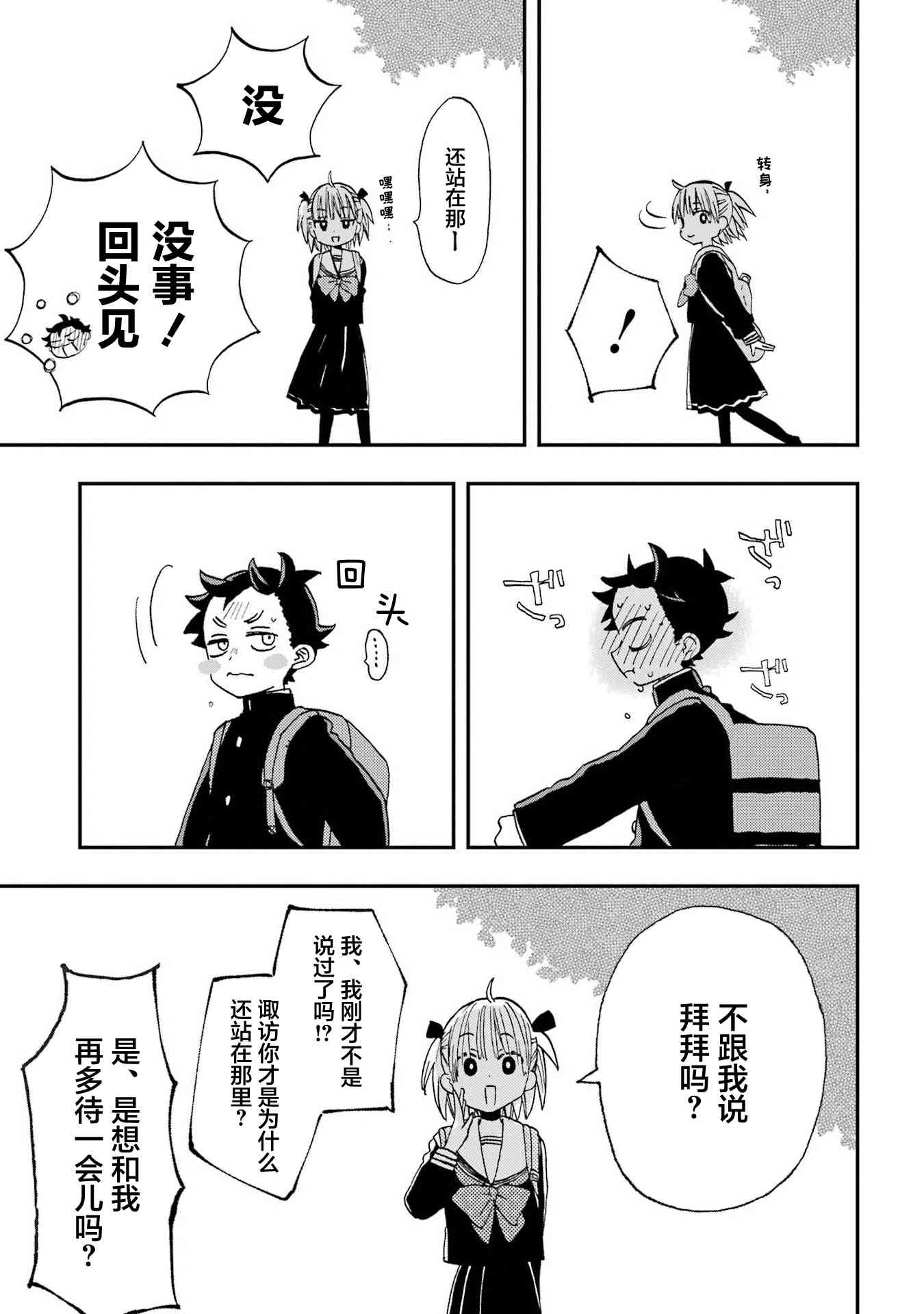 和女朋友的第一次 22话 第4页