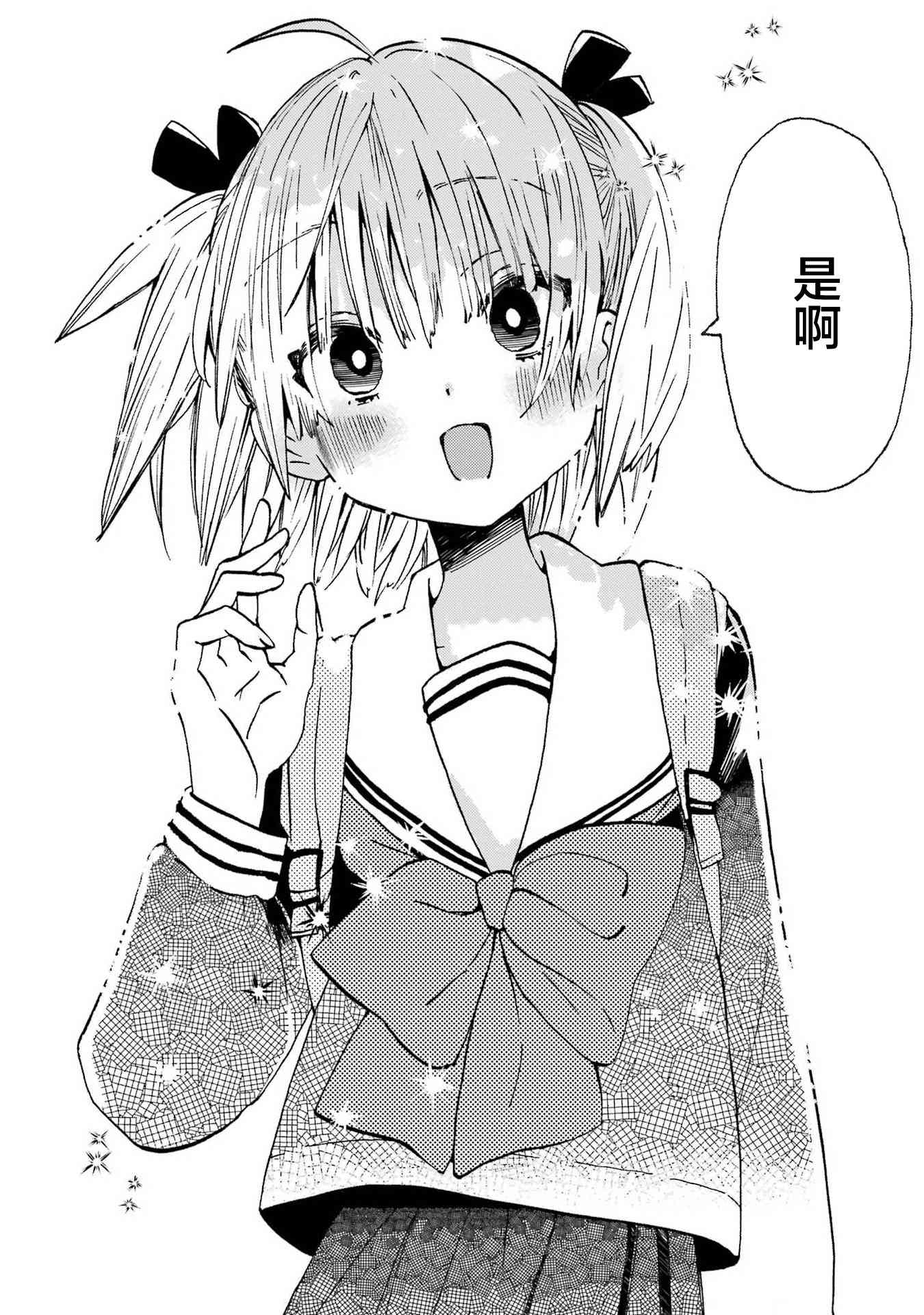 和女朋友的第一次 22话 第5页