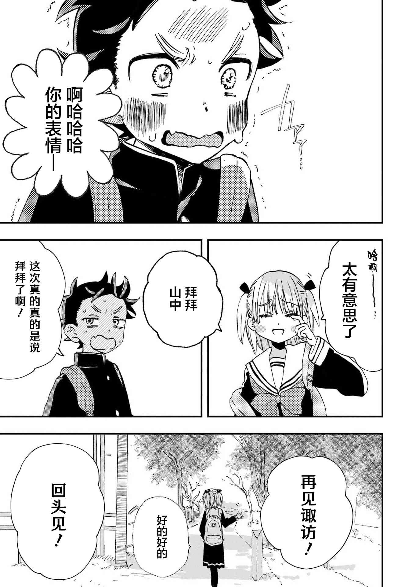 和女朋友的第一次 22话 第6页