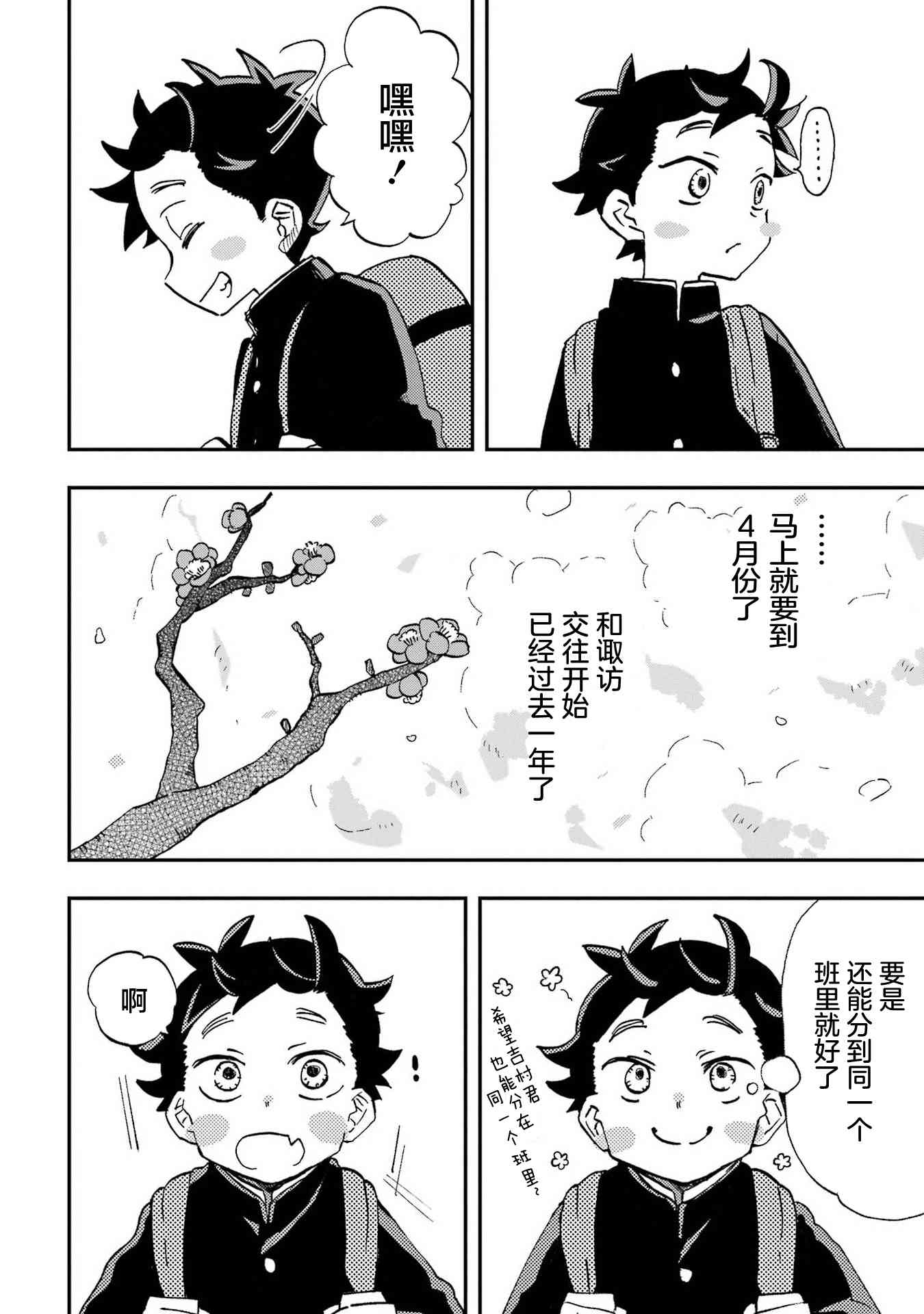 和女朋友的第一次 22话 第7页