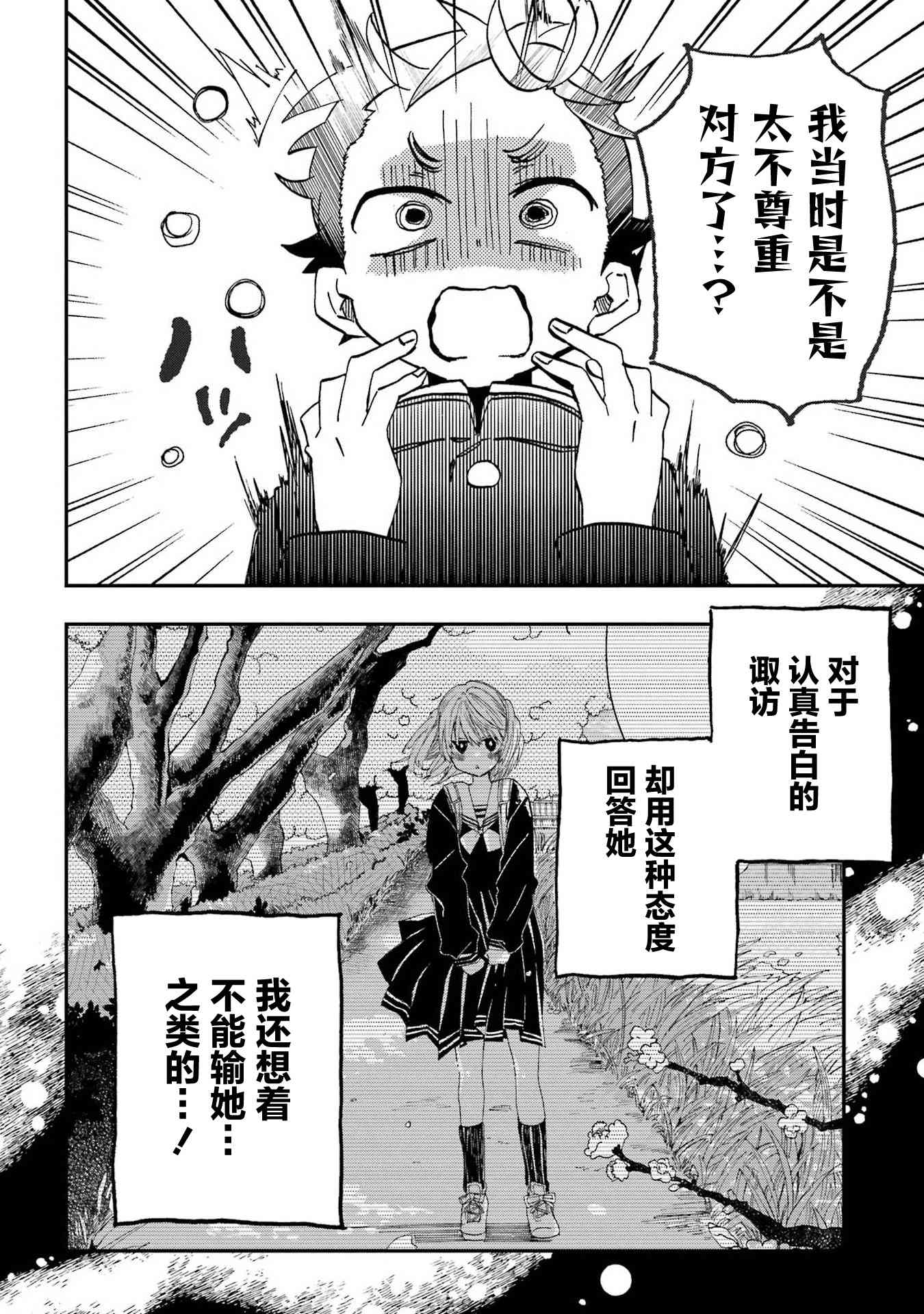 和女朋友的第一次 22话 第9页