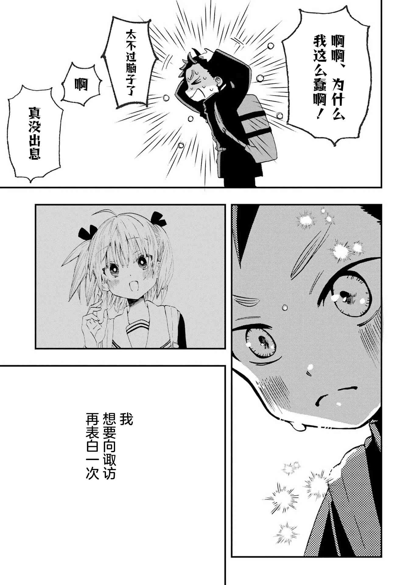 和女朋友的第一次 22话 第10页