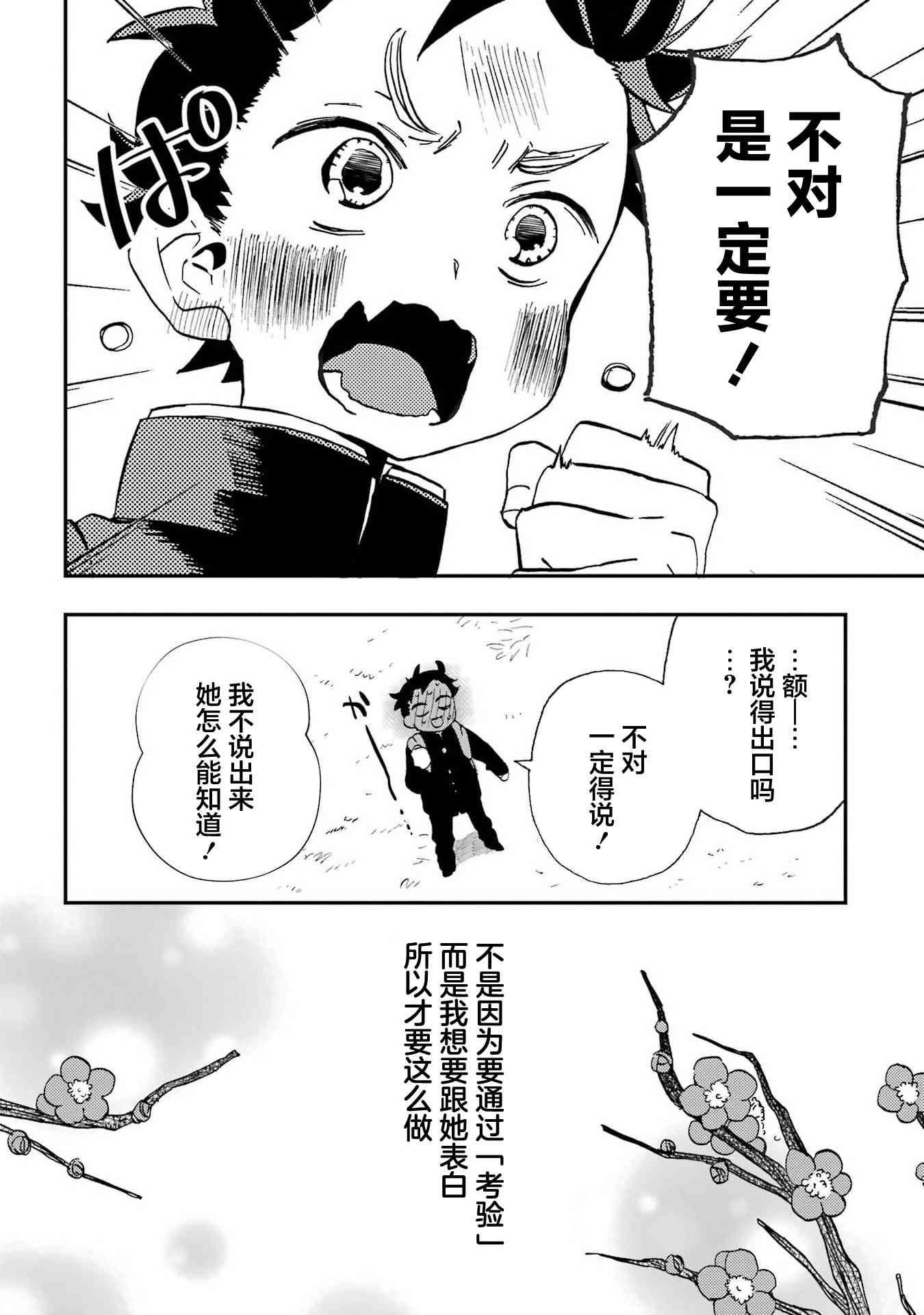 和女朋友的第一次 22话 第11页