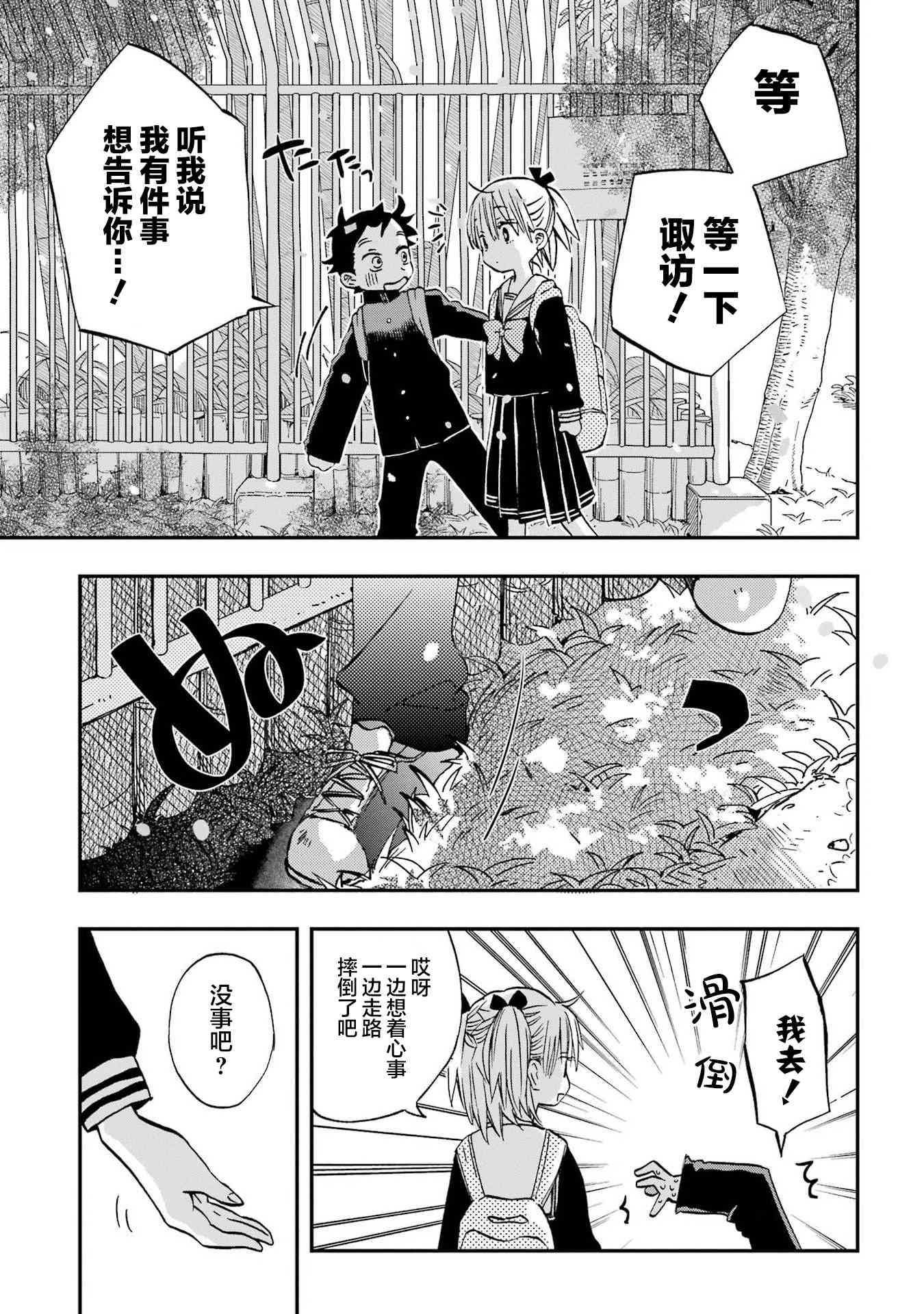 和女朋友的第一次 23话 第2页