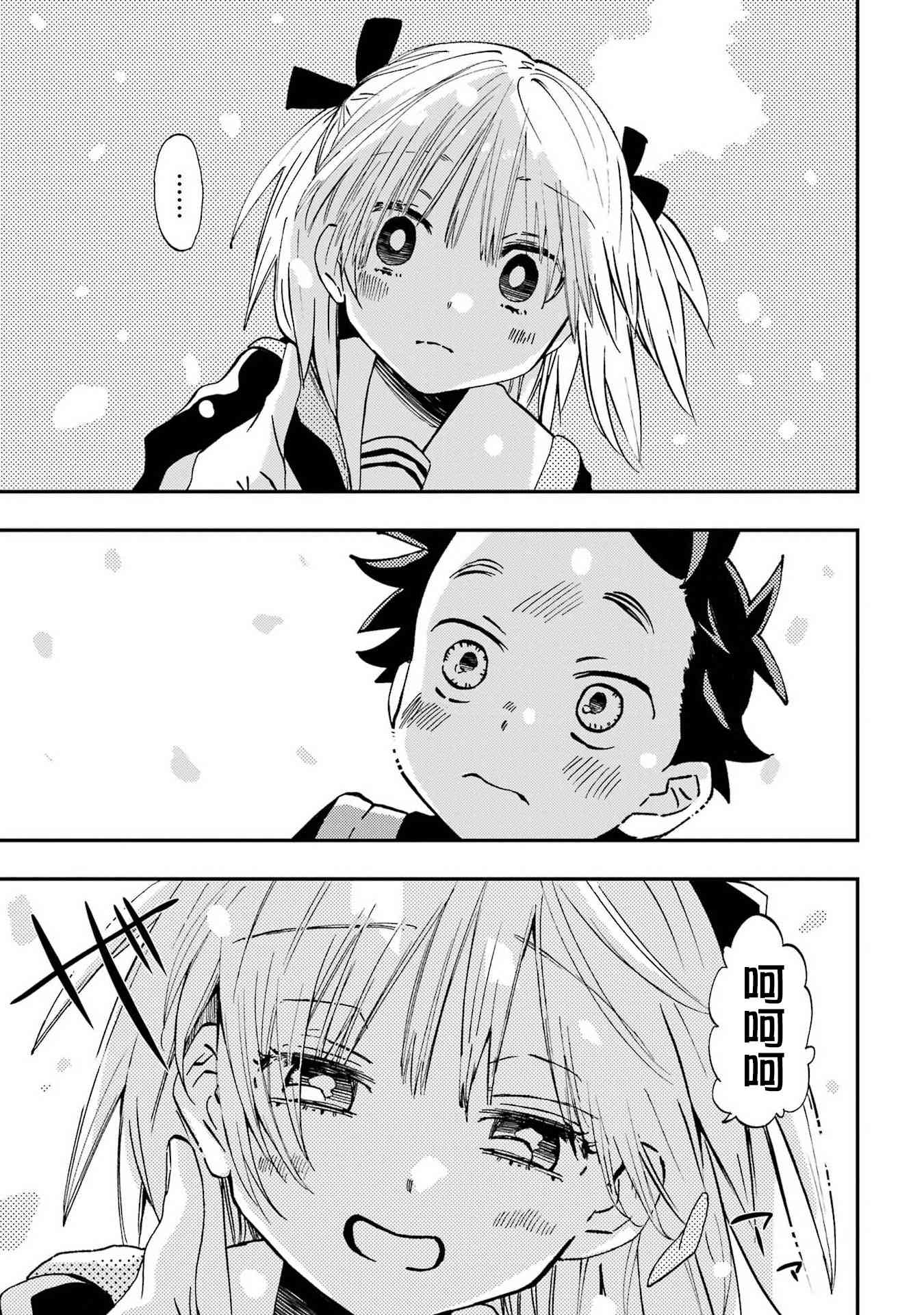 和女朋友的第一次 23话 第4页