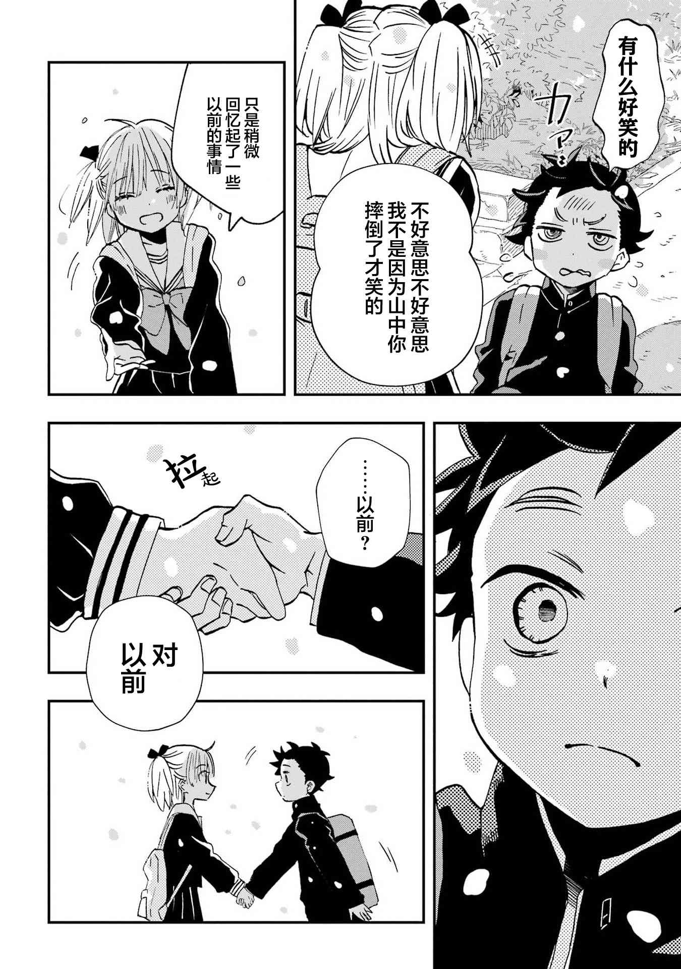 和女朋友的第一次 23话 第5页