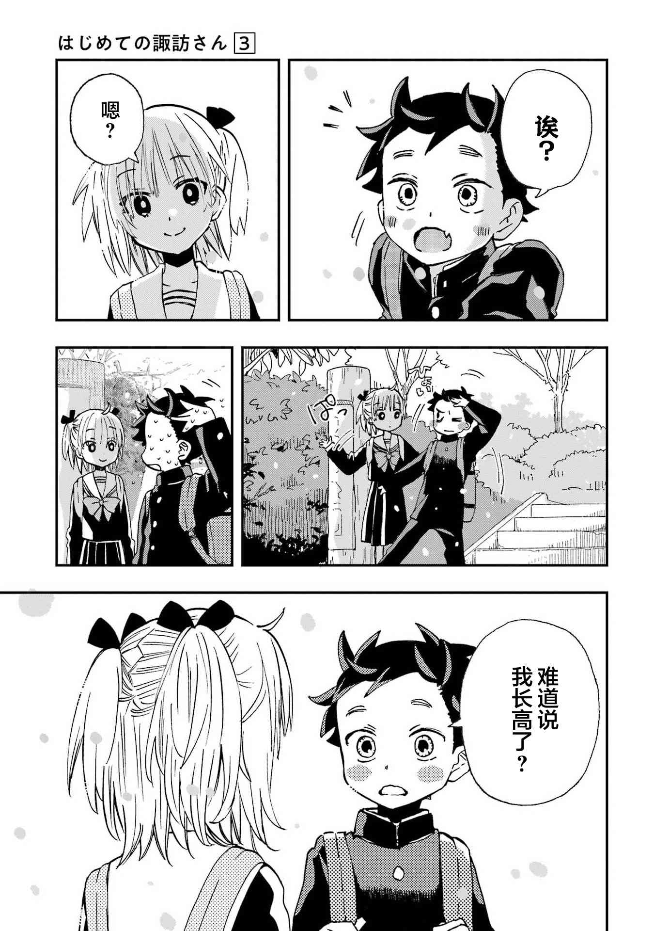 和女朋友的第一次 23话 第6页