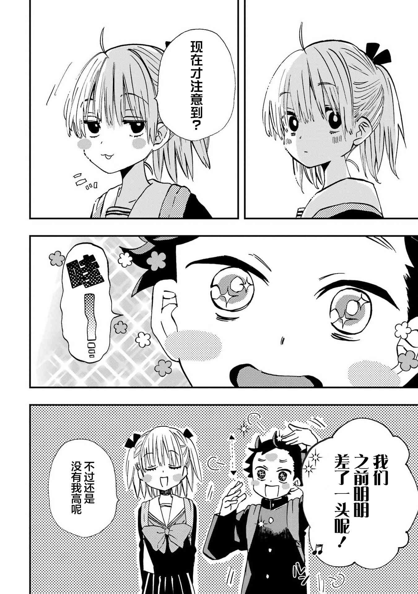 和女朋友的第一次 23话 第7页