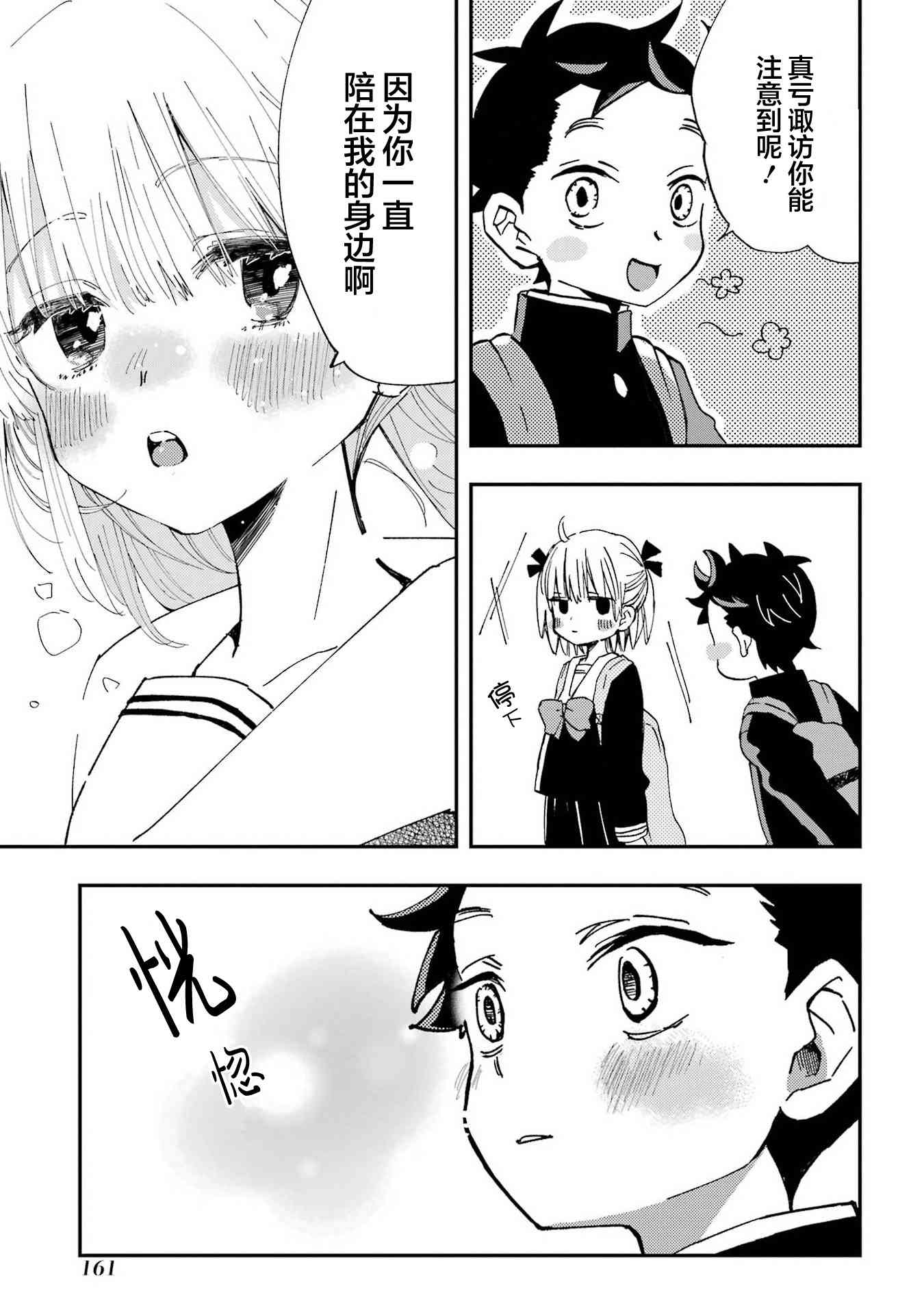 和女朋友的第一次 23话 第8页