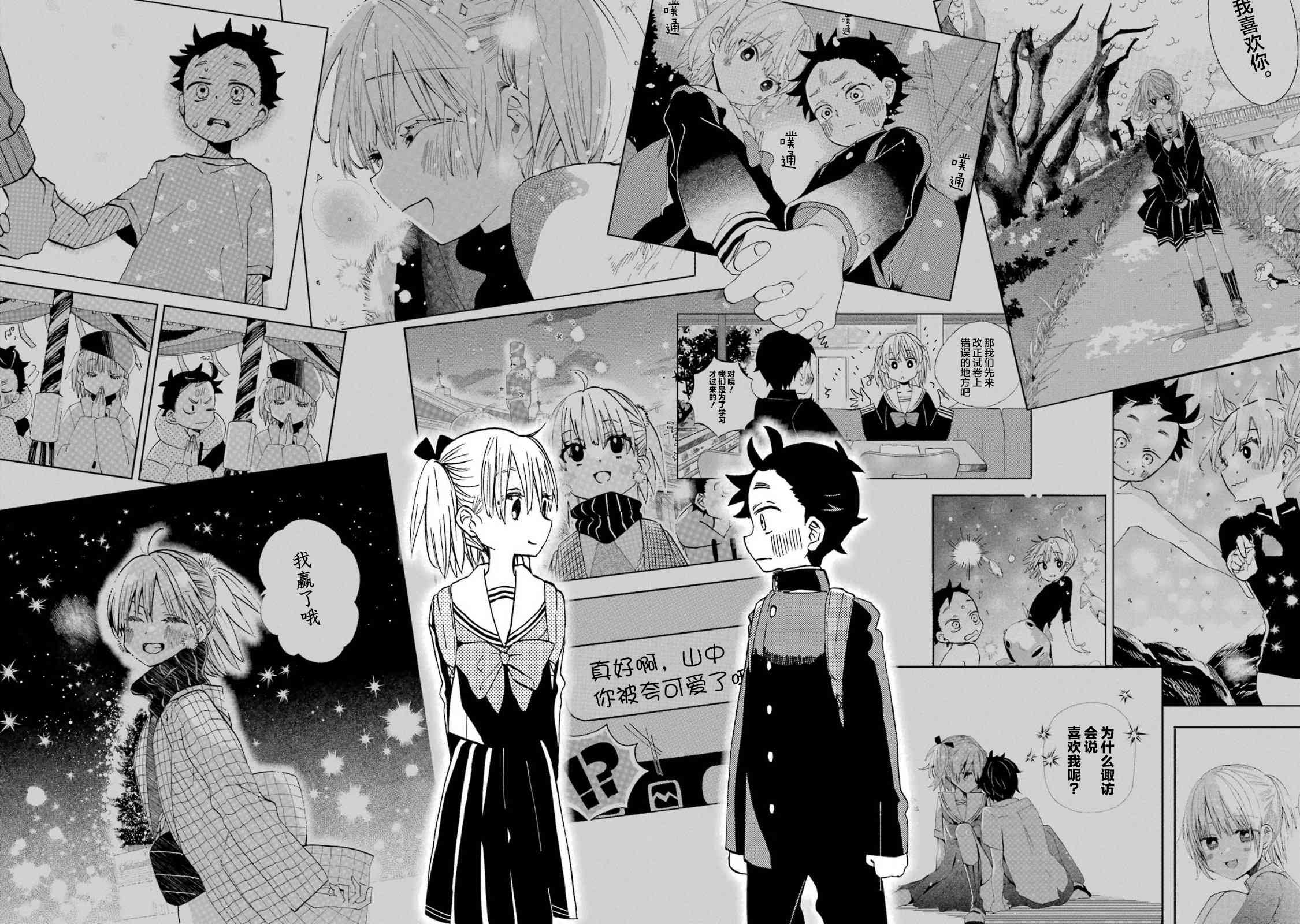 和女朋友的第一次 23话 第9页