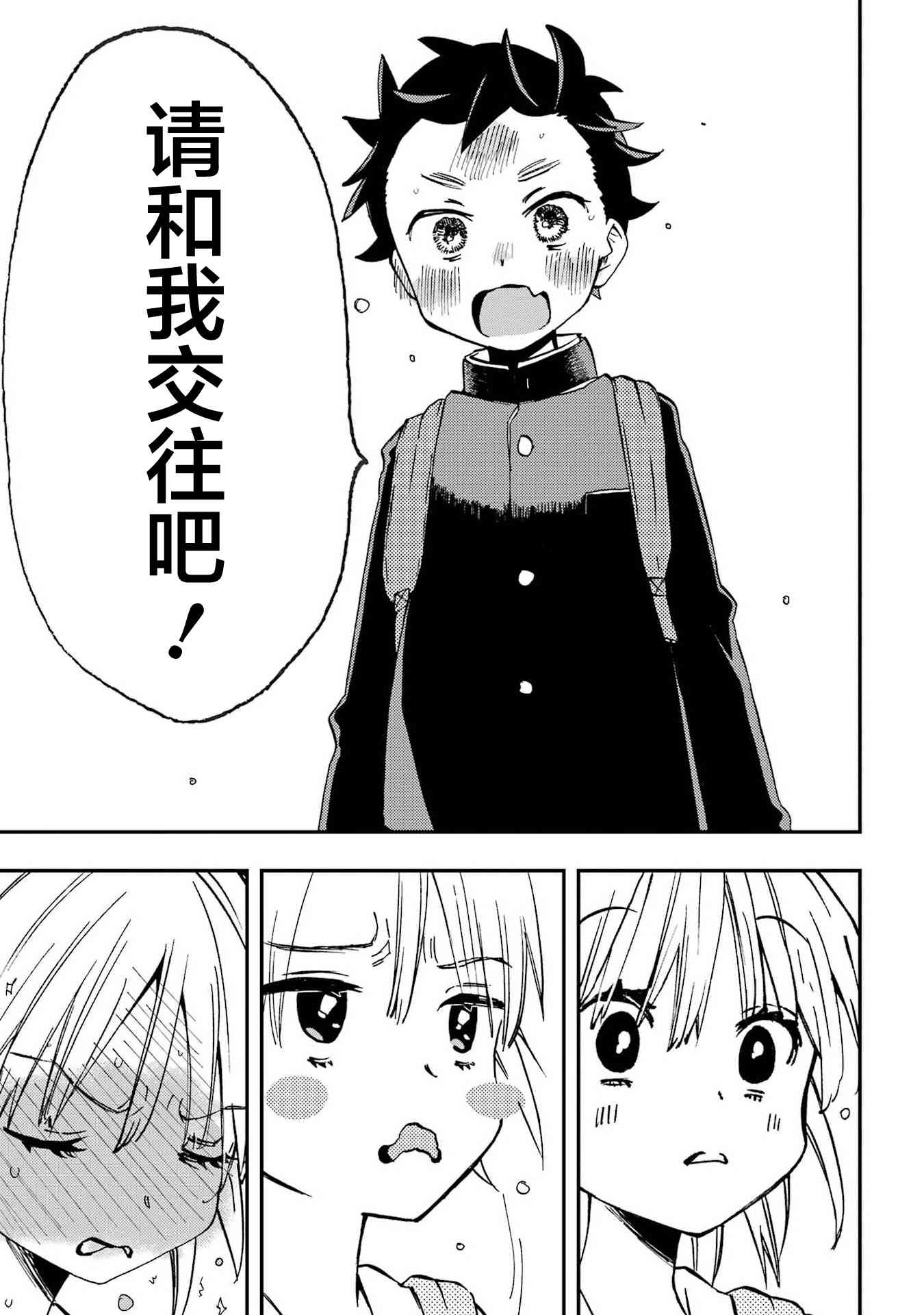 和女朋友的第一次 23话 第11页