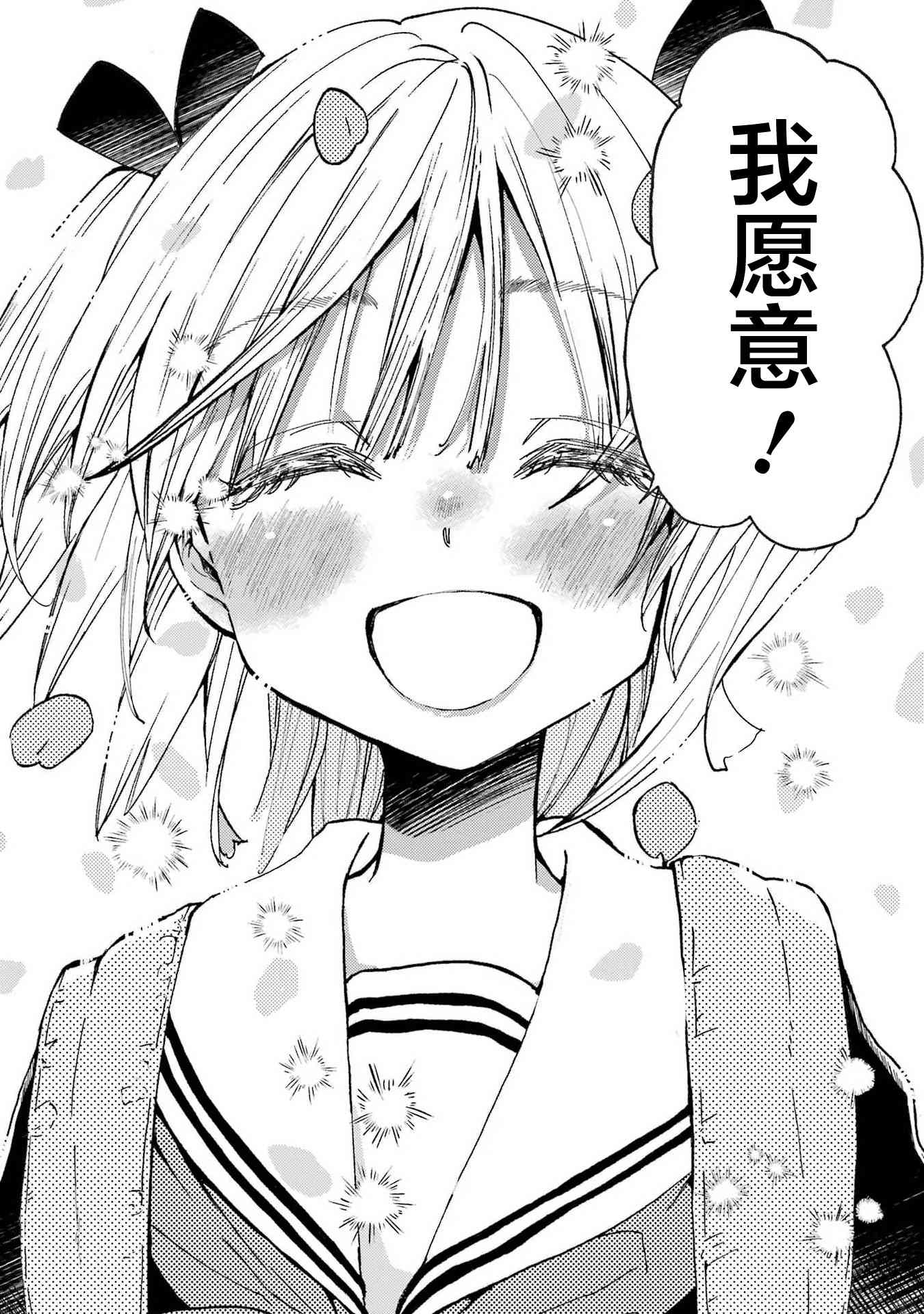 和女朋友的第一次 23话 第12页