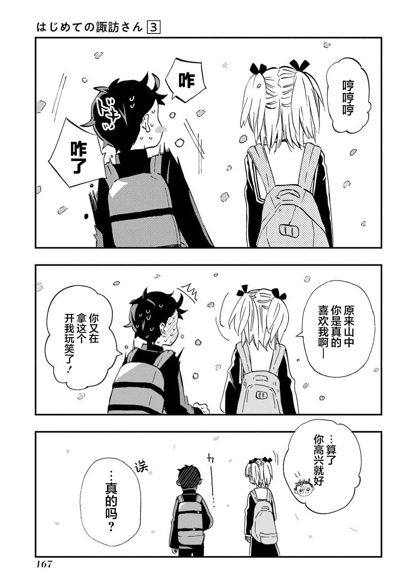 和女朋友的第一次 23话 第13页