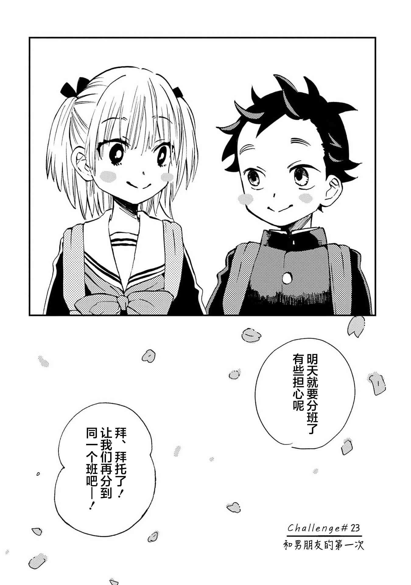 和女朋友的第一次 23话 第14页