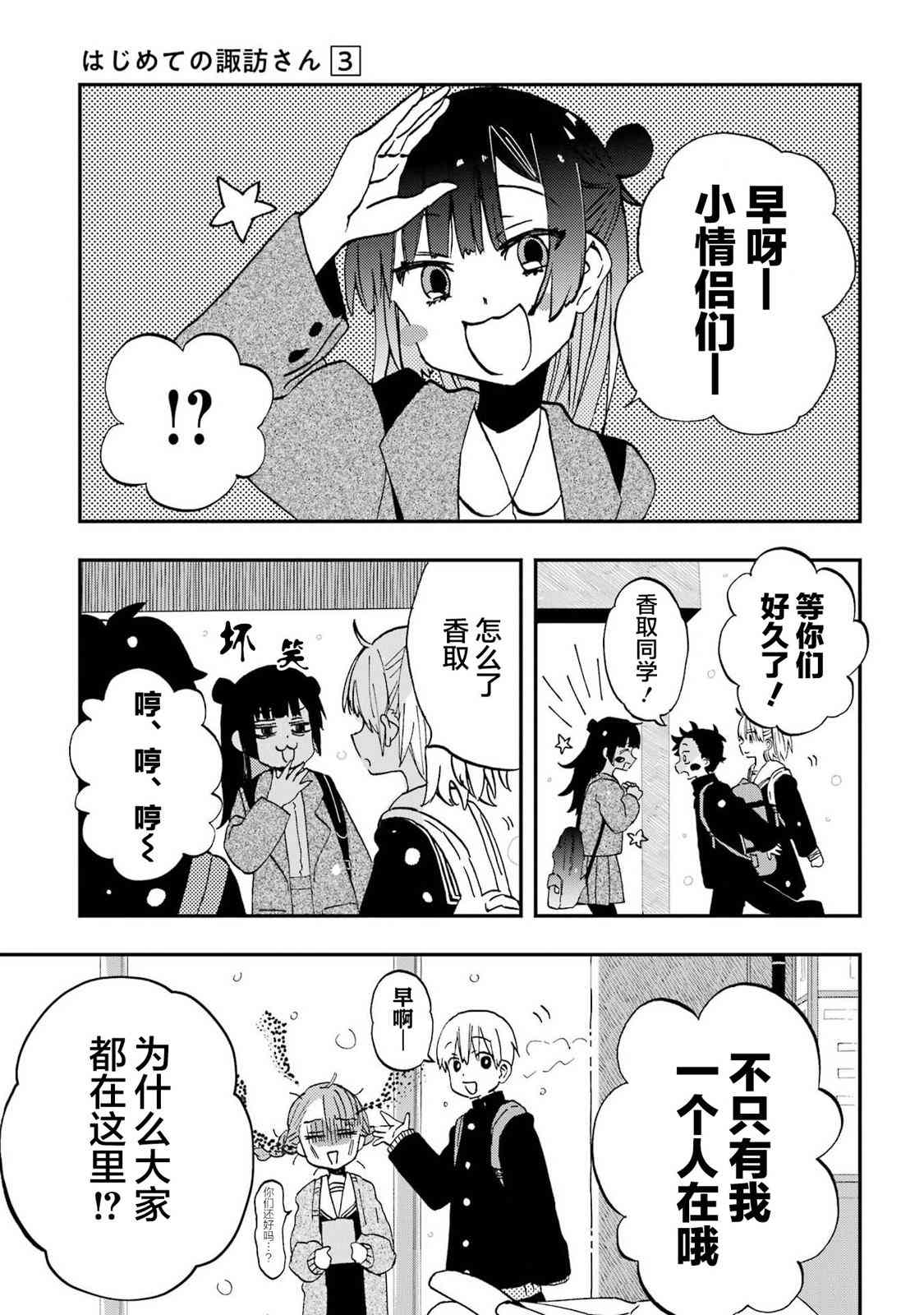 和女朋友的第一次24话图