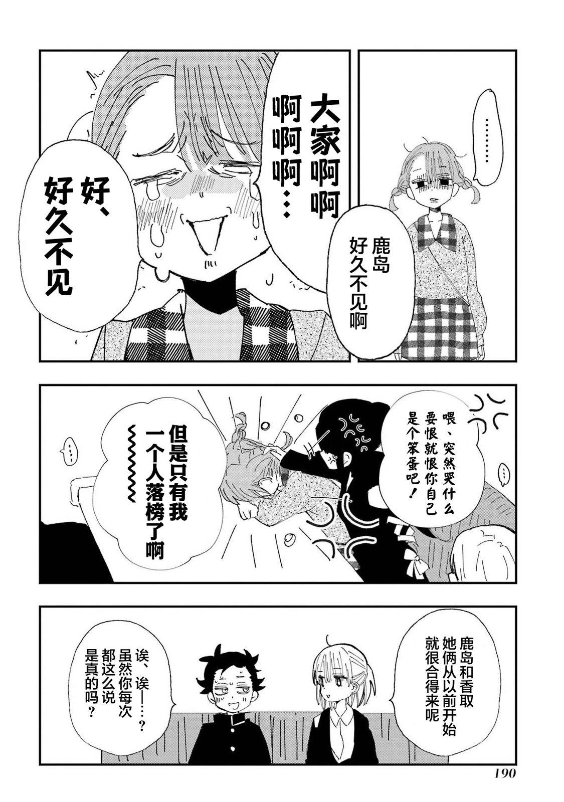 和女朋友的第一次 后记 第2页