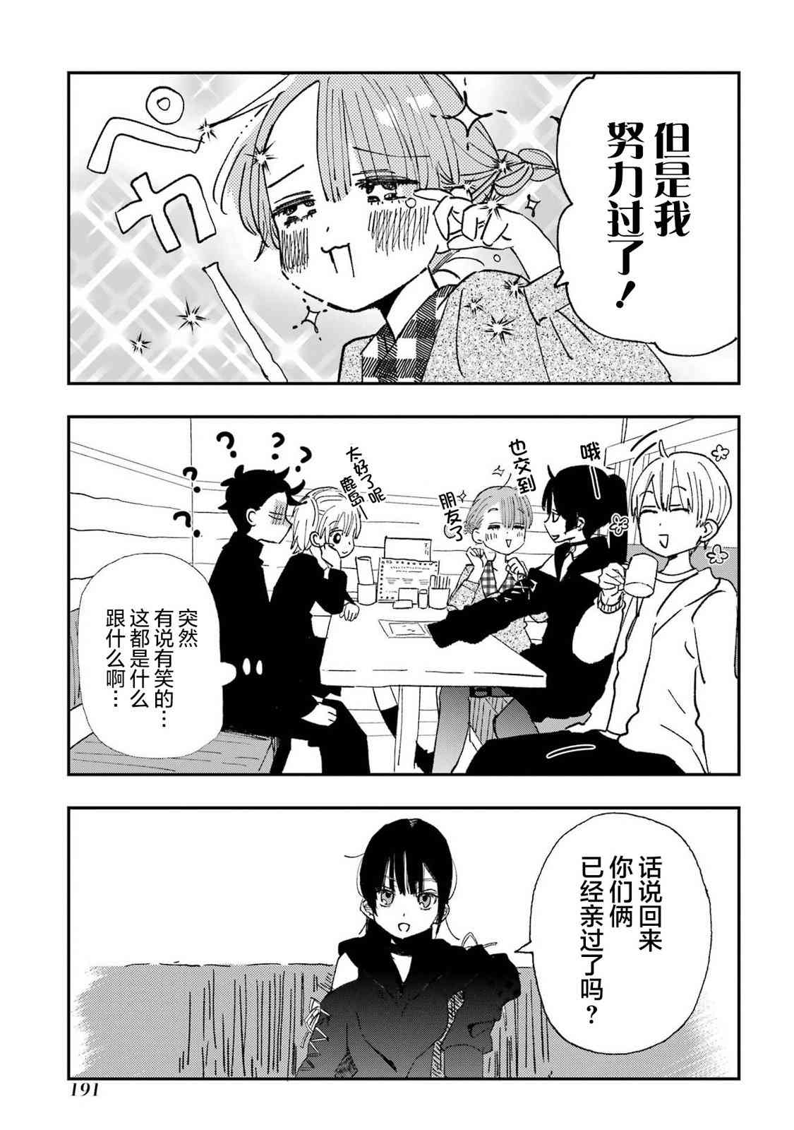 和女朋友的第一次 后记 第3页