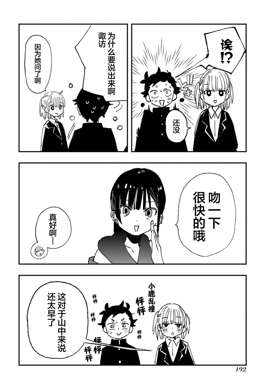 和女朋友的第一次 后记 第4页