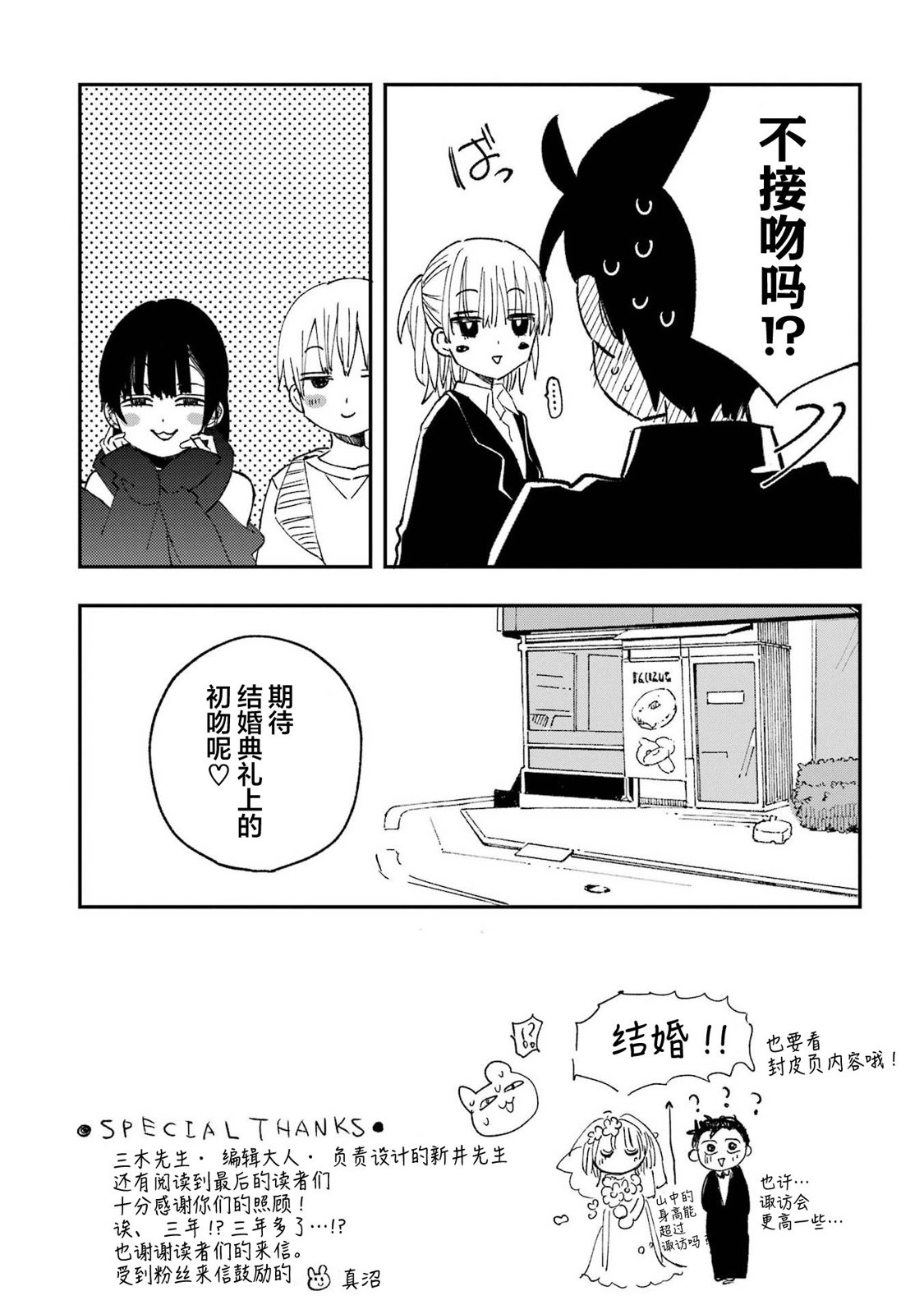 和女朋友的第一次 后记 第5页