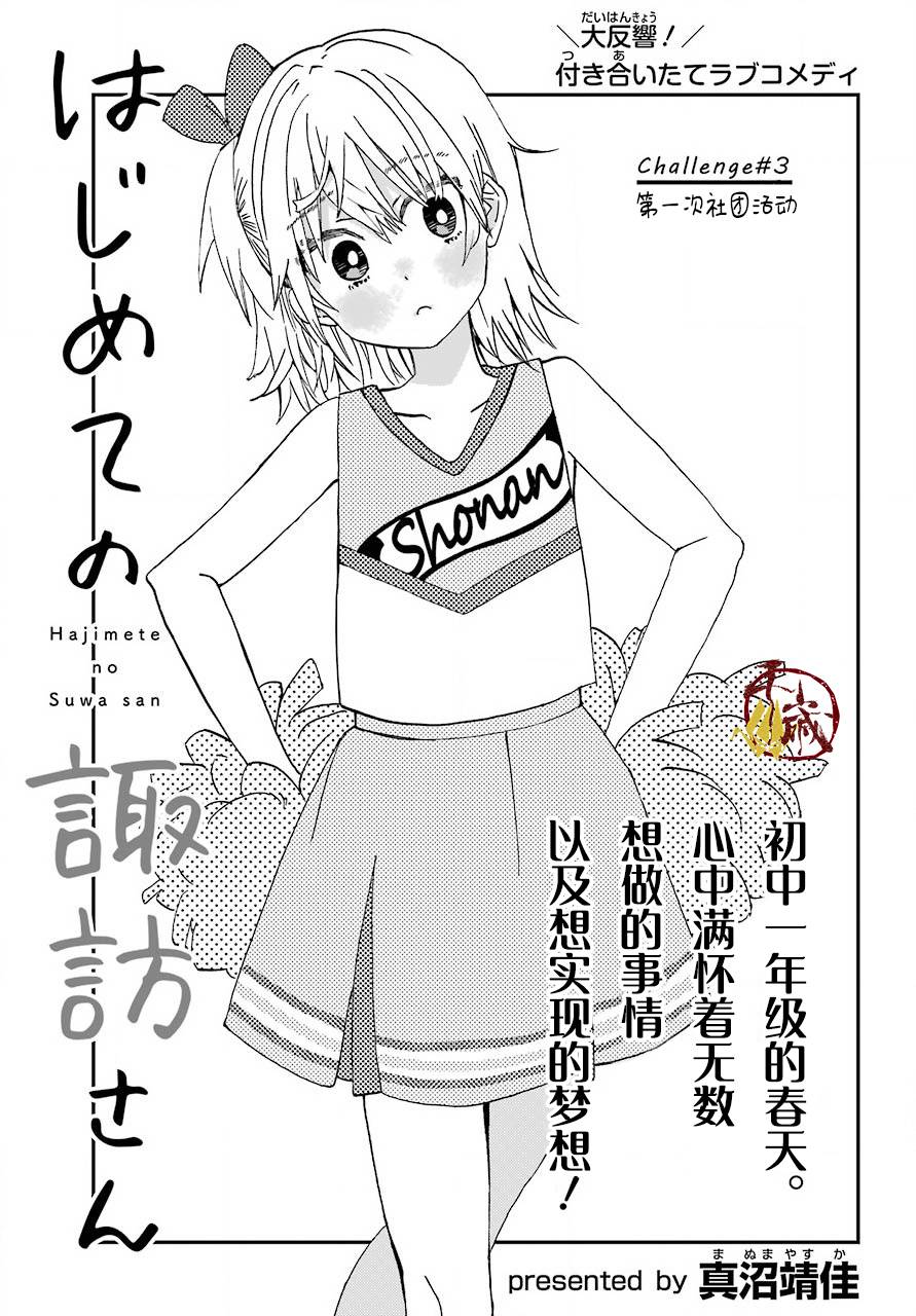 和女朋友的第一次3话图