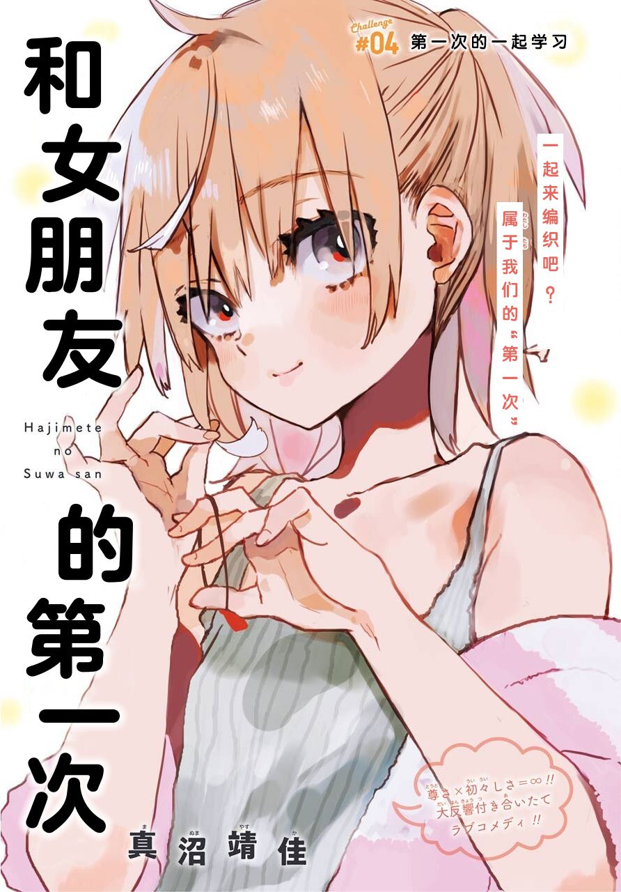 和女朋友的第一次4话图