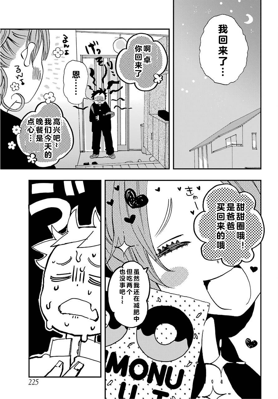 和女朋友的第一次4话图