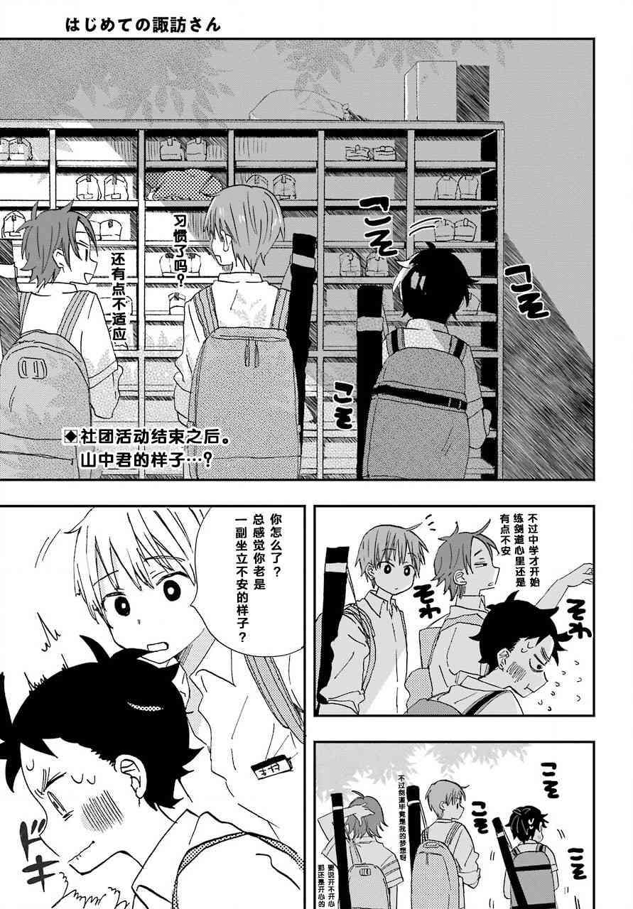 和女朋友的第一次5话图