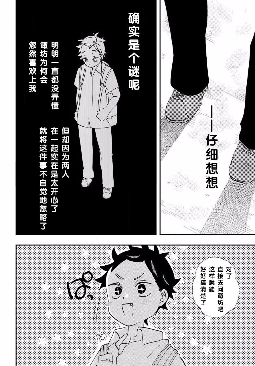 和女朋友的第一次6话图