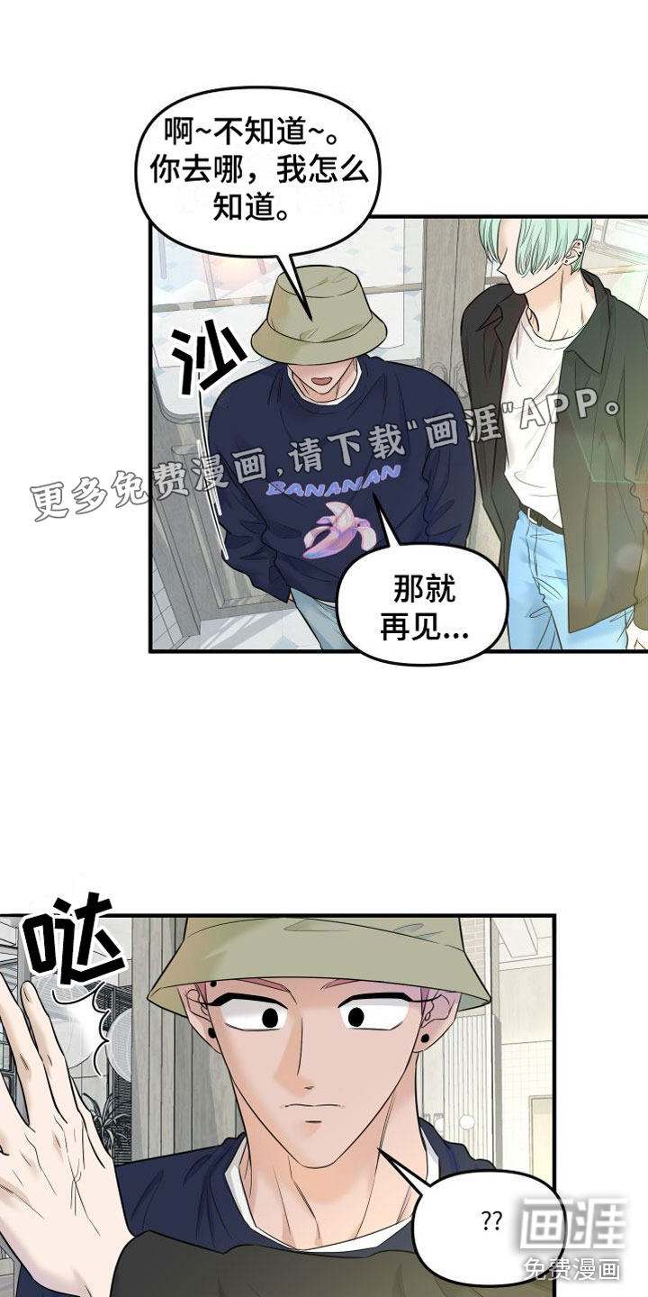 红薯哈密瓜第12话图