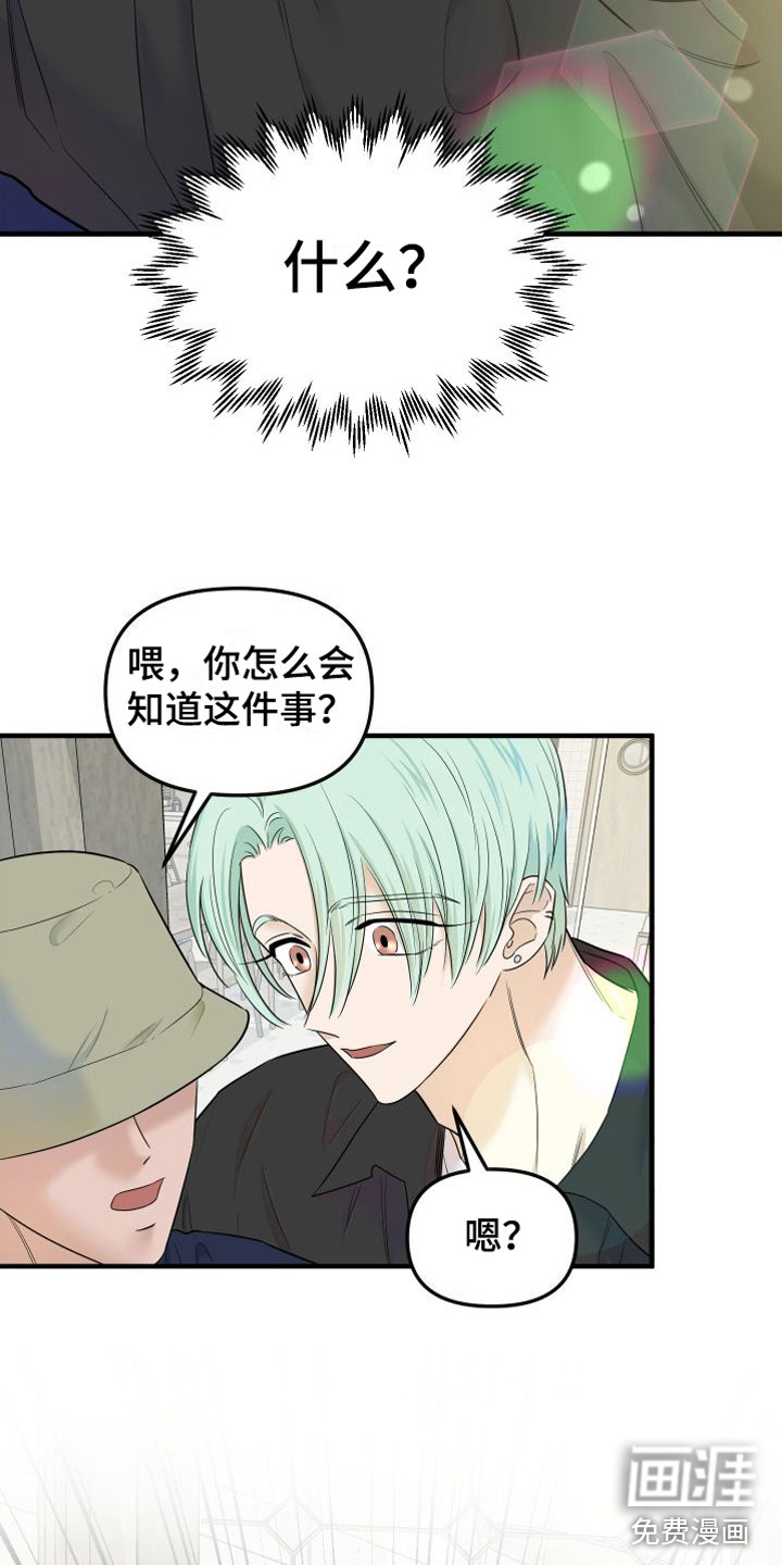 红薯哈密瓜漫画-图3
