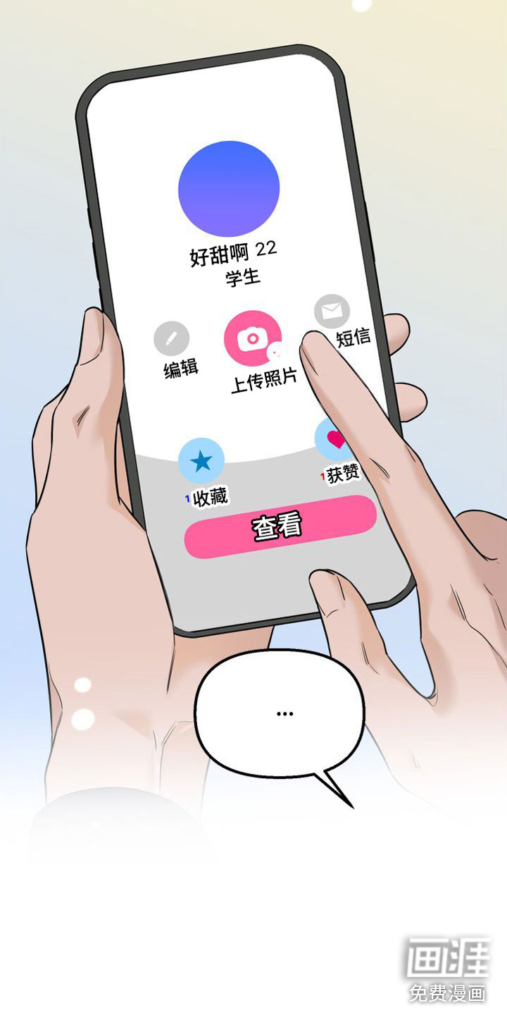 红薯哈密瓜漫画-图9