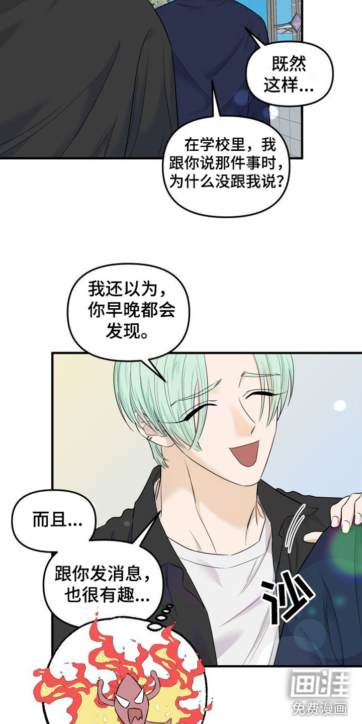 红薯哈密瓜漫画-图11