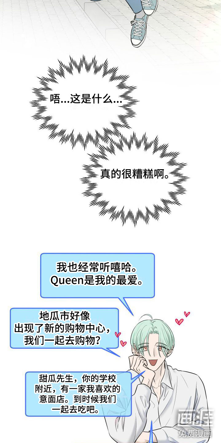 红薯哈密瓜漫画-图20