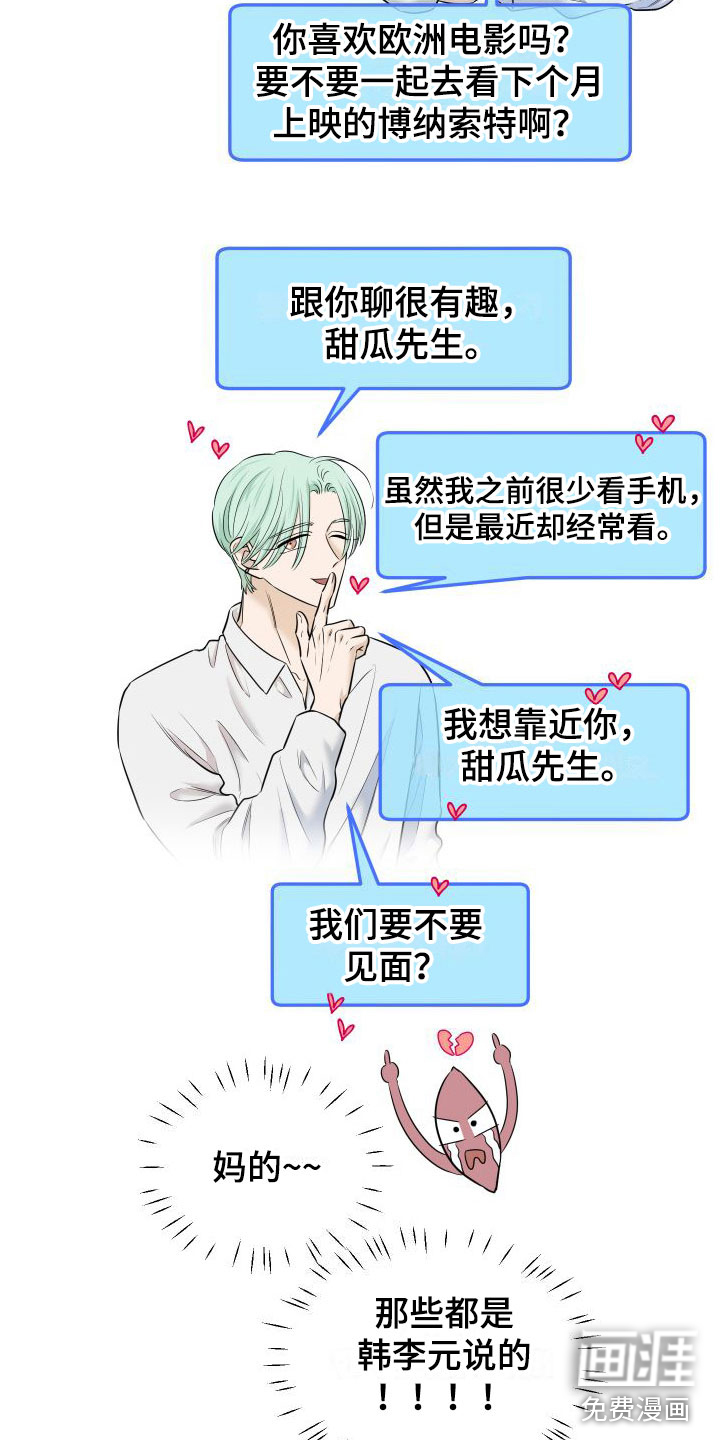 红薯哈密瓜漫画-图21