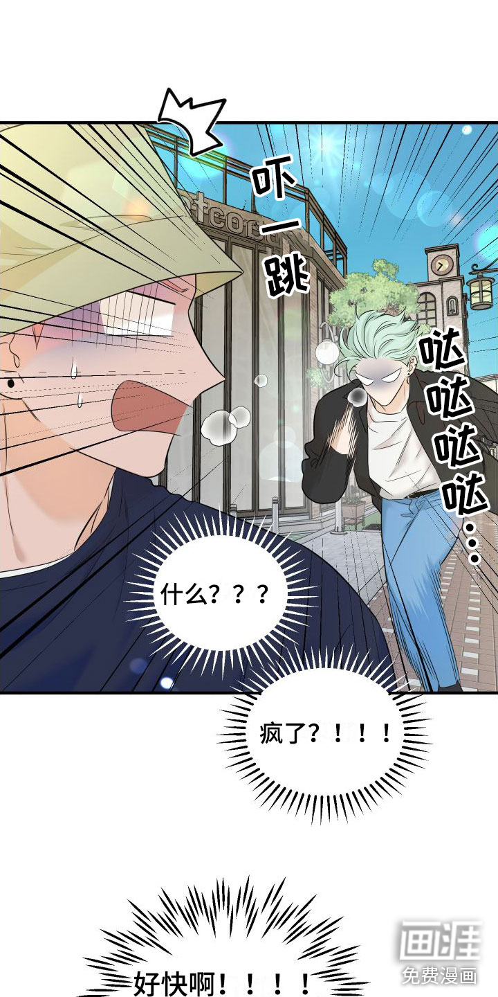 红薯哈密瓜漫画-图23