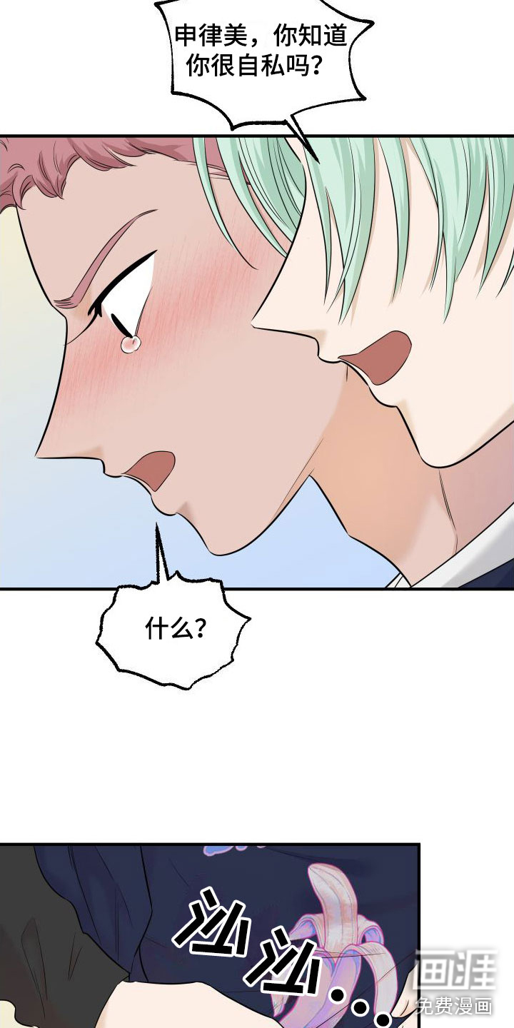 红薯哈密瓜漫画-图27