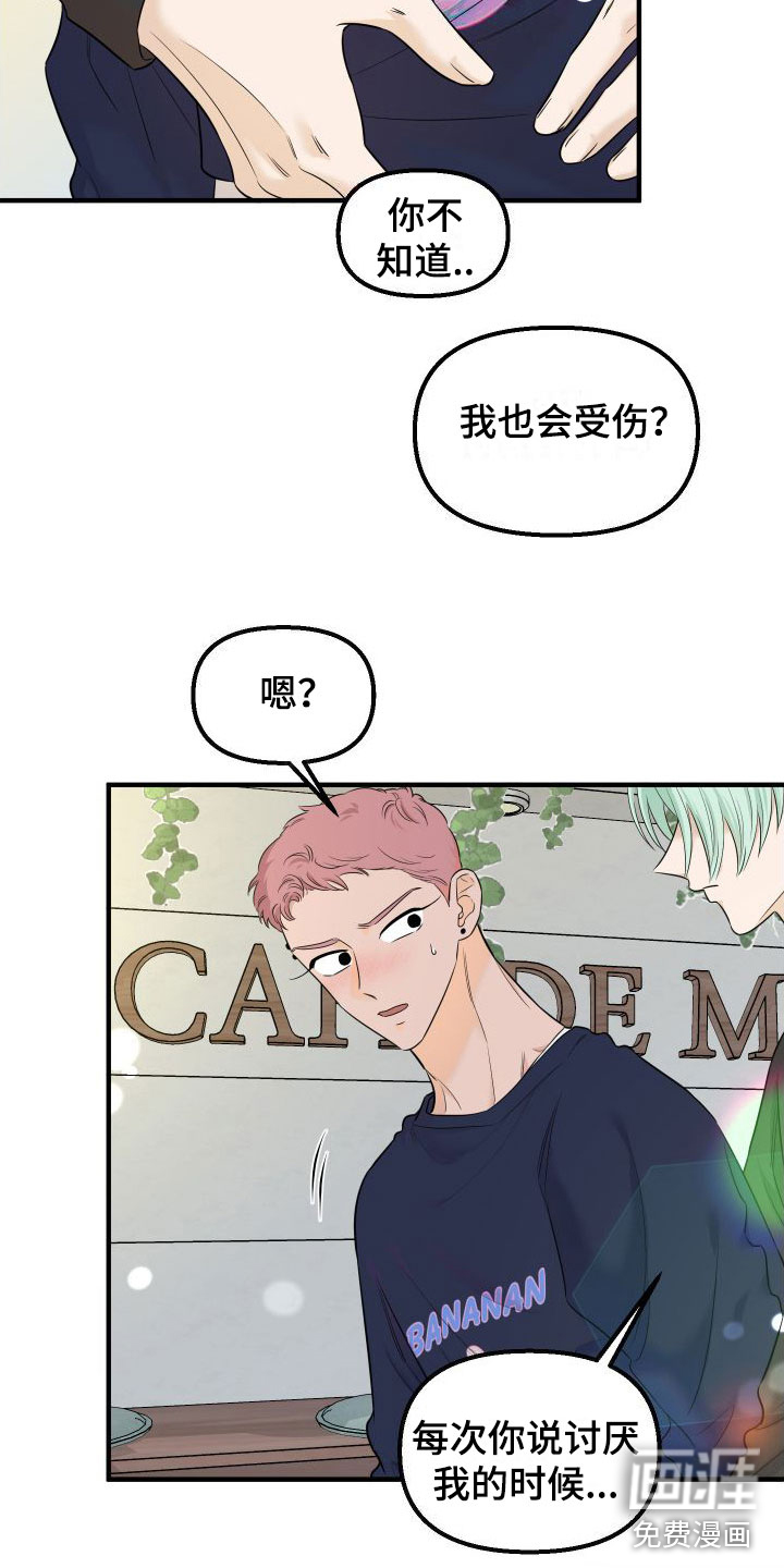 红薯哈密瓜漫画-图28