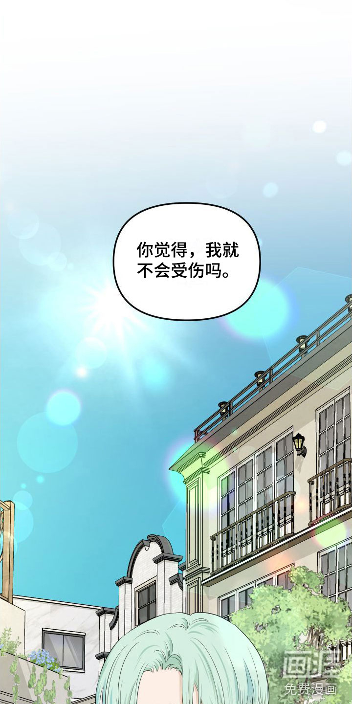 红薯哈密瓜漫画-图29