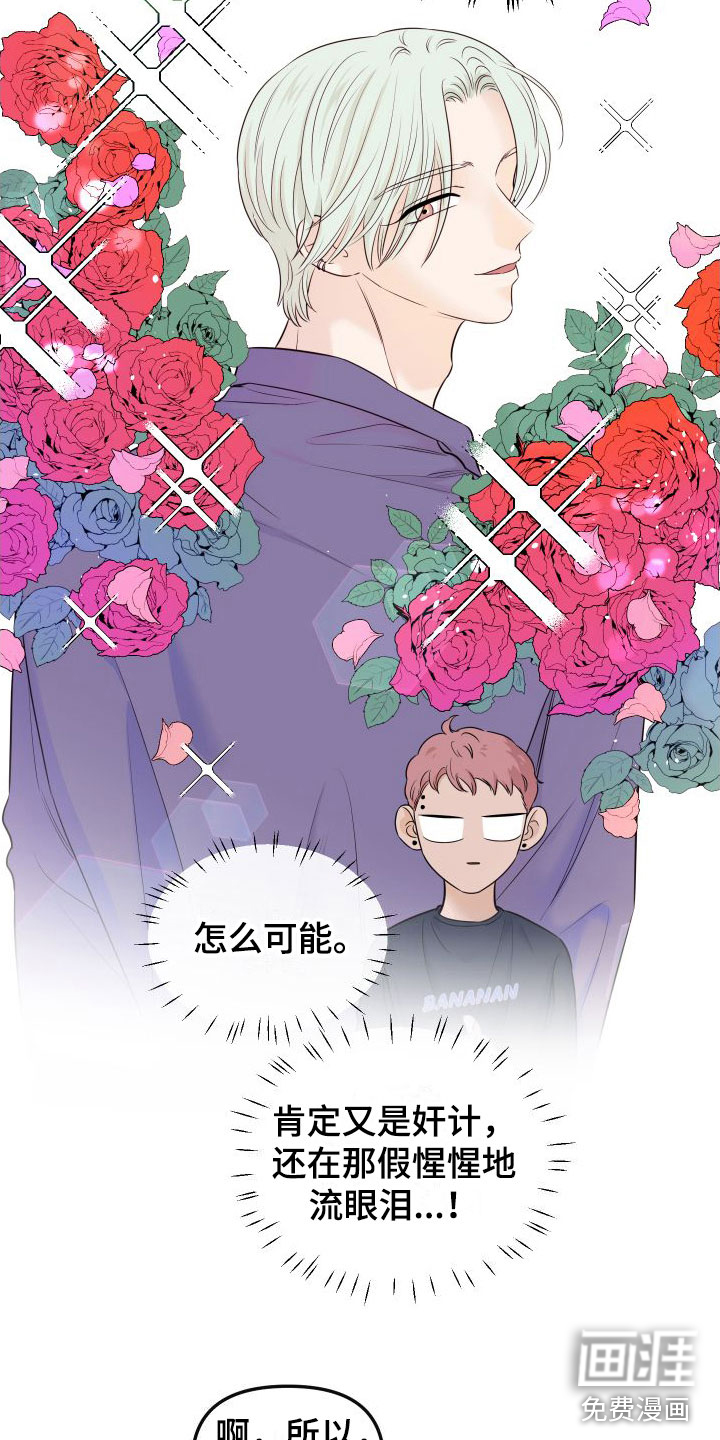 红薯哈密瓜第13话图