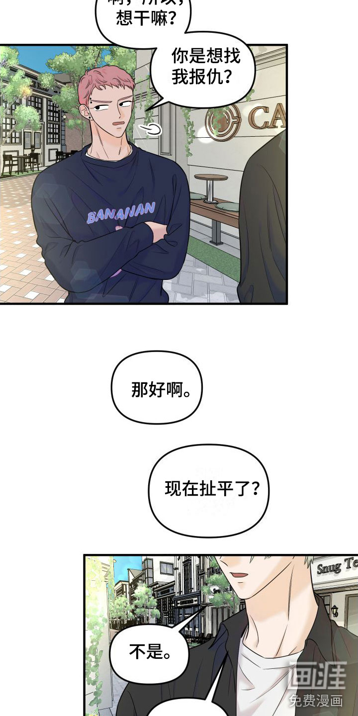 红薯哈密瓜漫画-图2