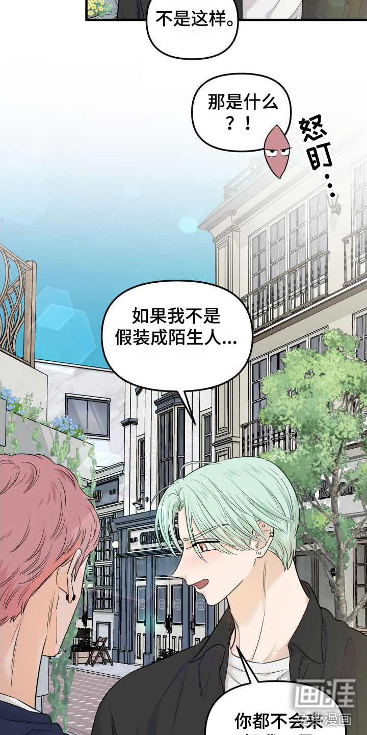 红薯哈密瓜漫画-图3