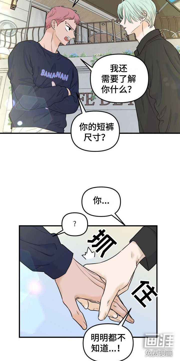 红薯哈密瓜漫画-图5