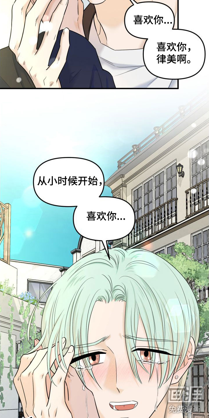 红薯哈密瓜漫画-图8