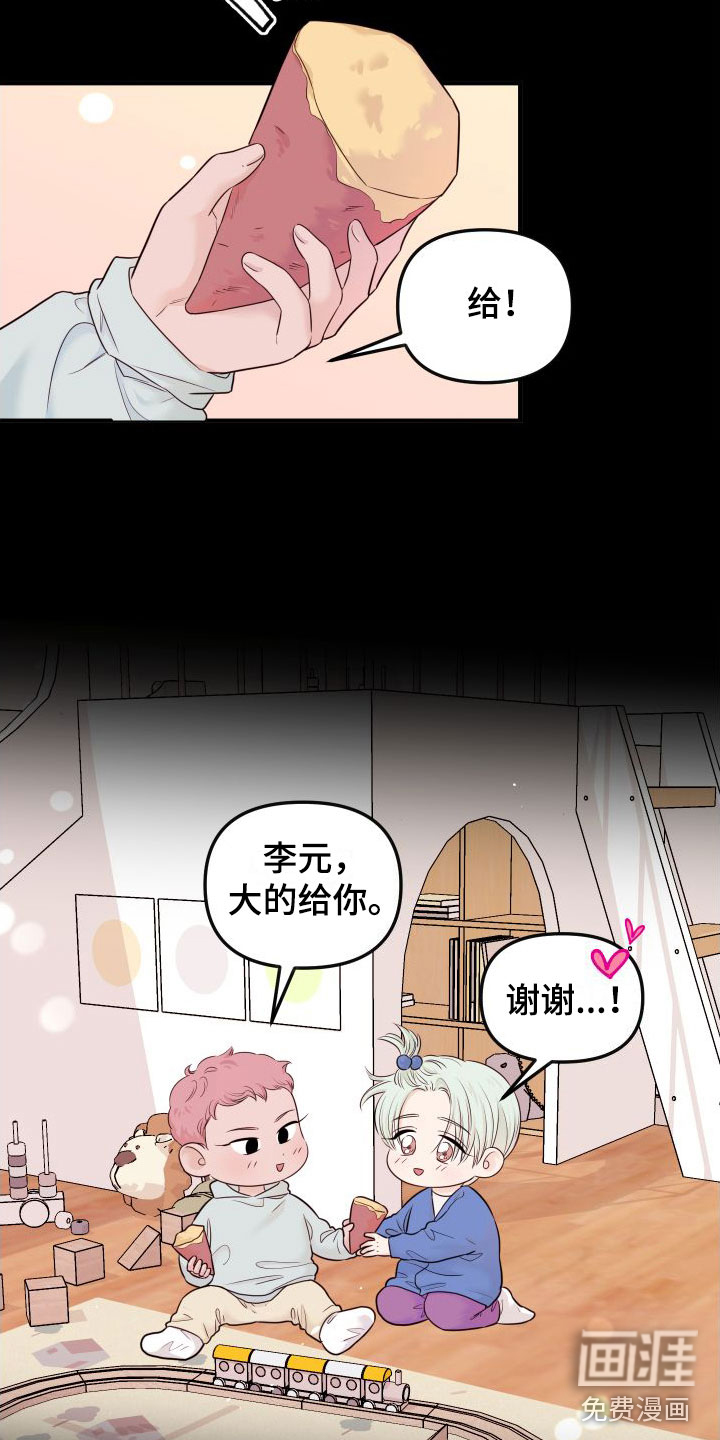 红薯哈密瓜漫画-图13