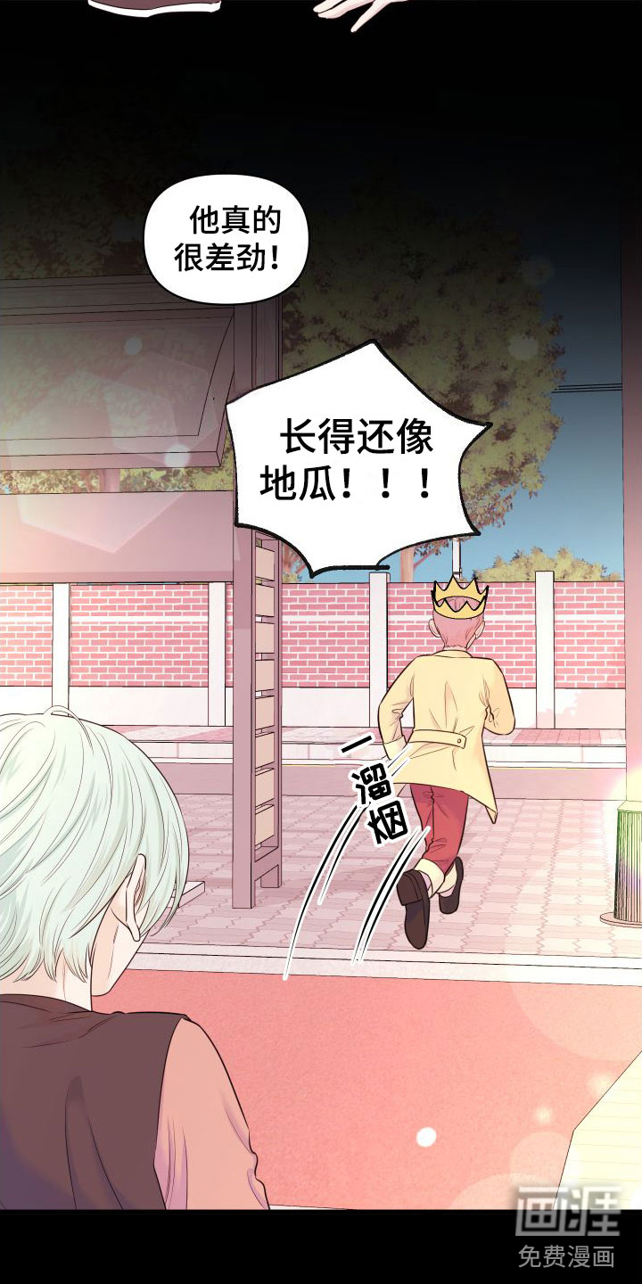 红薯哈密瓜漫画-图20