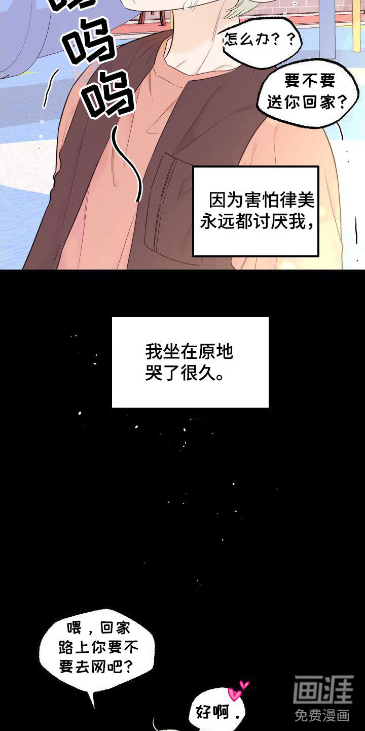 红薯哈密瓜漫画-图23